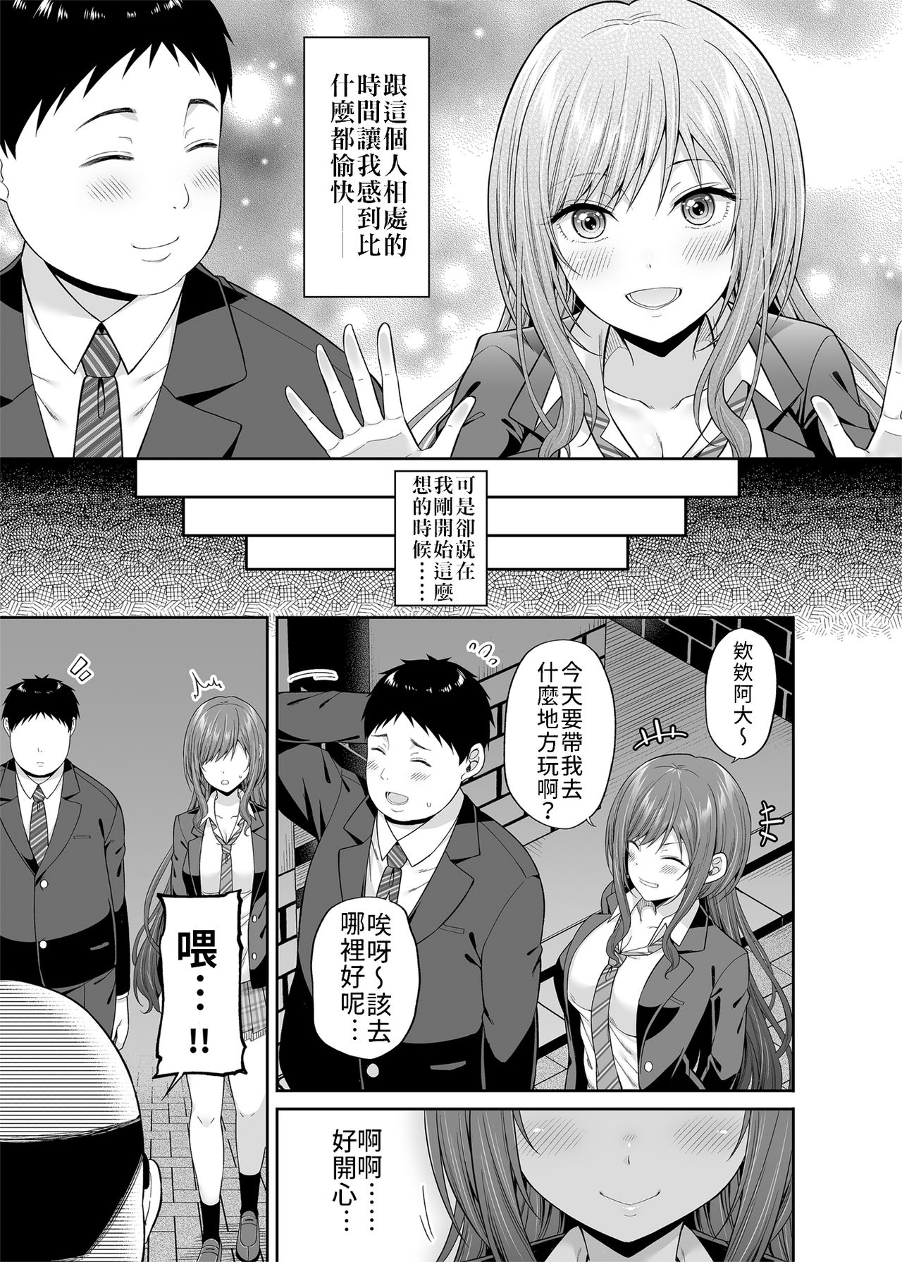 [Fujiya (Nectar)] Enkoakujyo Jya Dame Desuka? | 元(援)交惡女不好嗎? [Chinese] [禁漫漢化組] [Digital] page 9 full