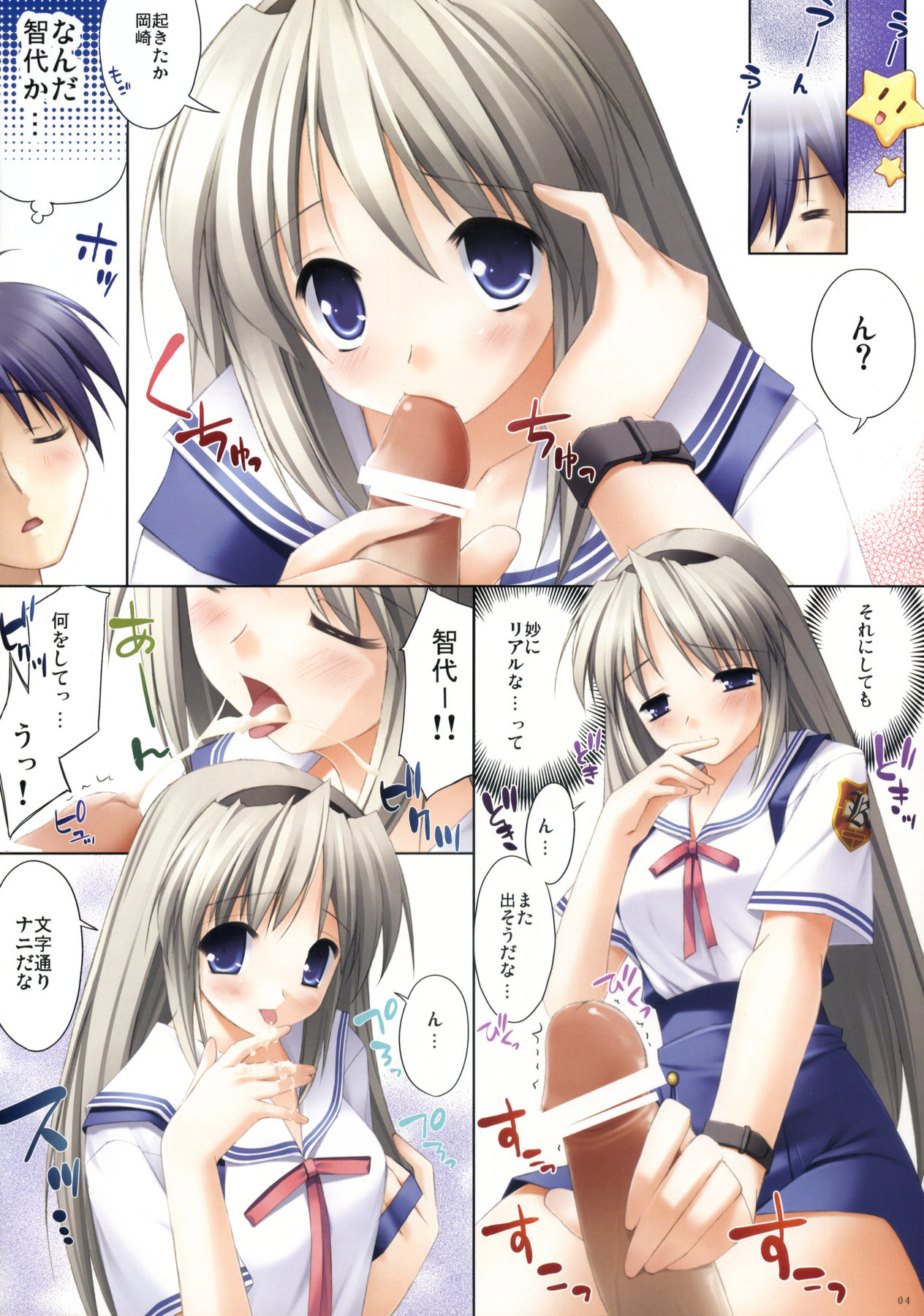 (COMIC1☆2) [Akutoku Doumei, LIMITED, Teruo Haruo (Various)] Starfish For Girls (Clannad) page 4 full