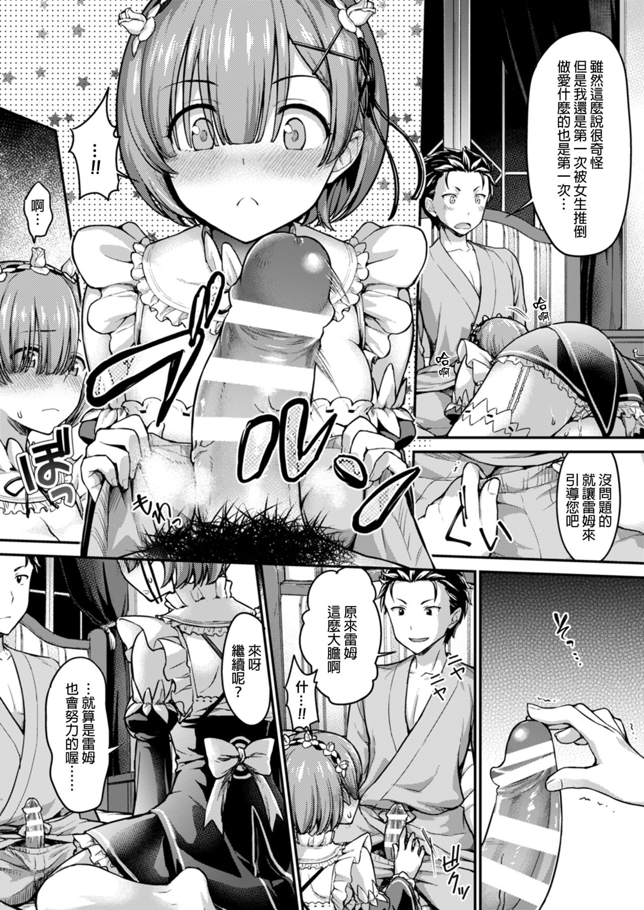 [Shimashima-PNT (Punita)] Ecchi kara Hajimeru Fujun Isei Kouyuu - illicit sexual relationship (Re:Zero kara Hajimeru Isekai Seikatsu) [Chinese] [final個人漢化] [Digital] page 6 full