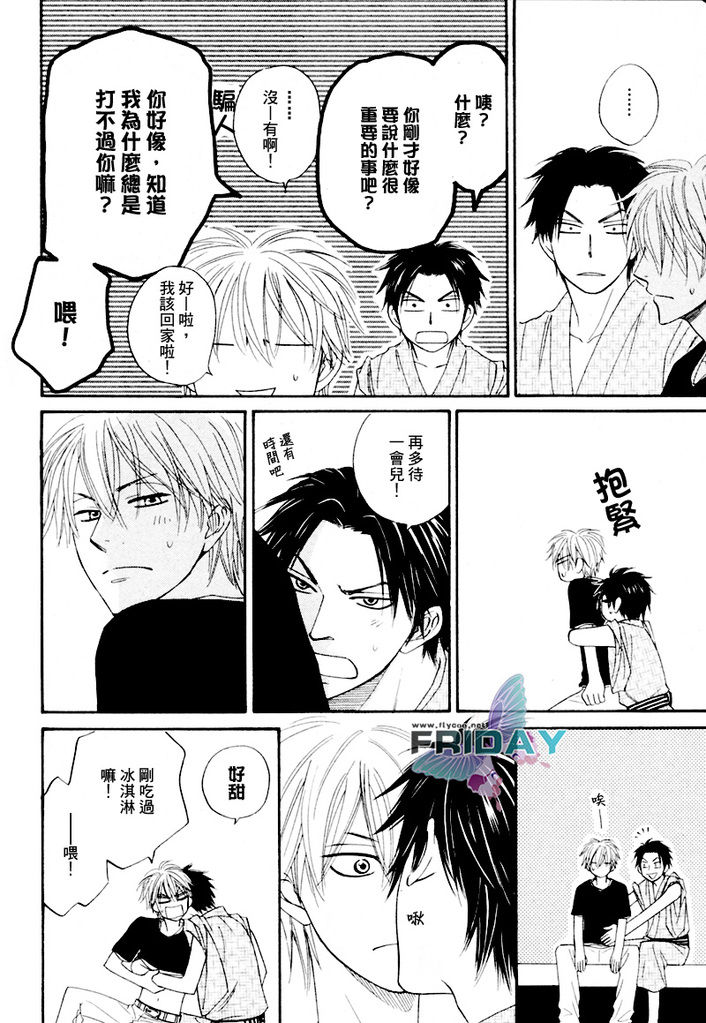 [Natsume Isaku] Tight Rope 1~3 [Chinese] page 107 full