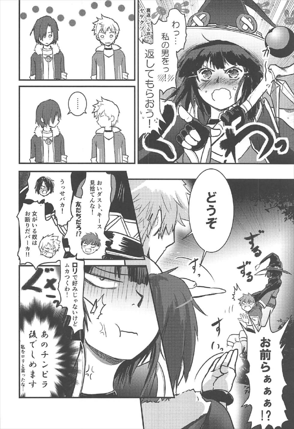 (C92) [JASmon (JAS)] Meguicha 2 ~Tsuika Yunyun Aji~ (Kono Subarashii Sekai ni Syukufuku o!) page 13 full