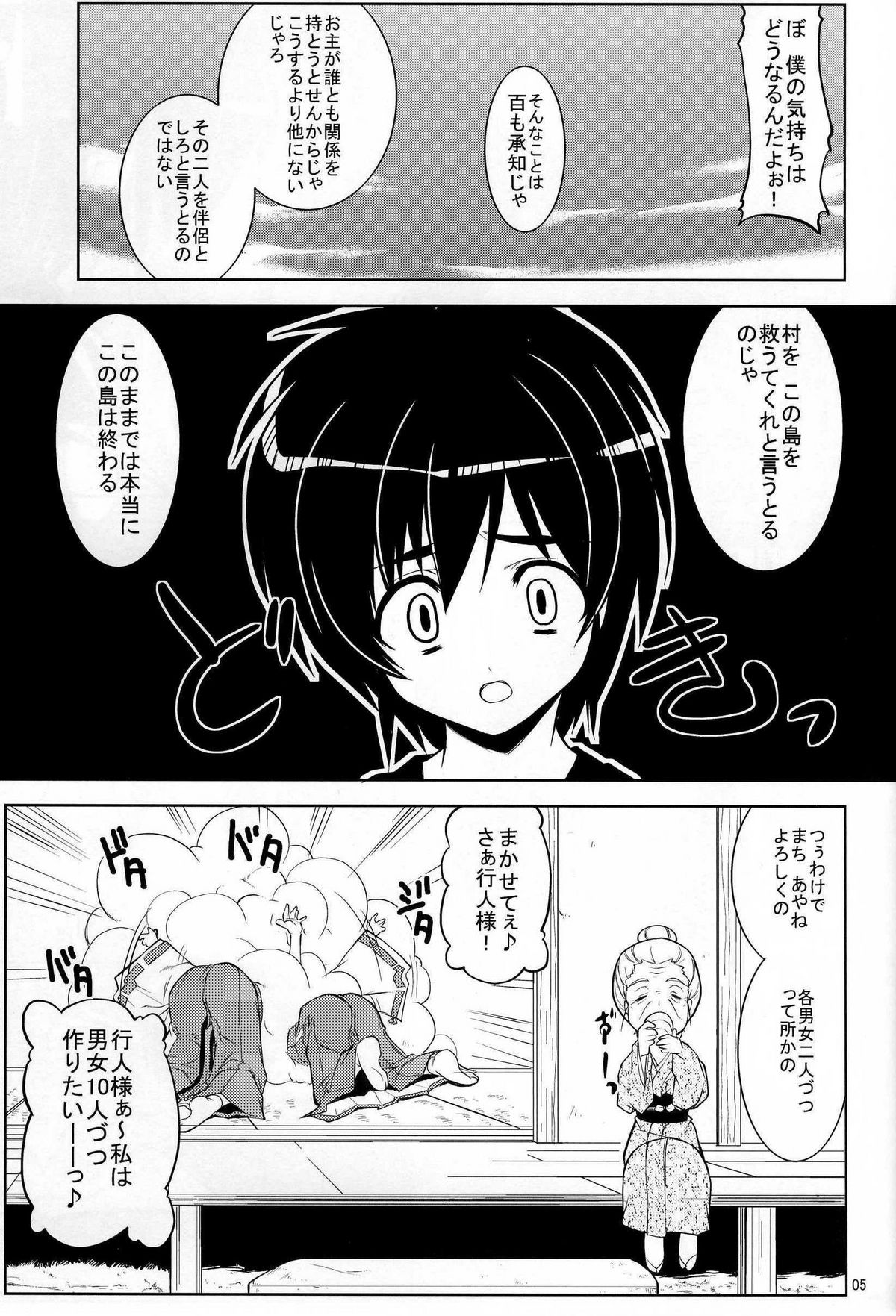 (C72) [Z-TABUKURONEKO HOUSE (Gyonikun)] Tsukutte Airantou (Nagasarete Airantou) page 6 full