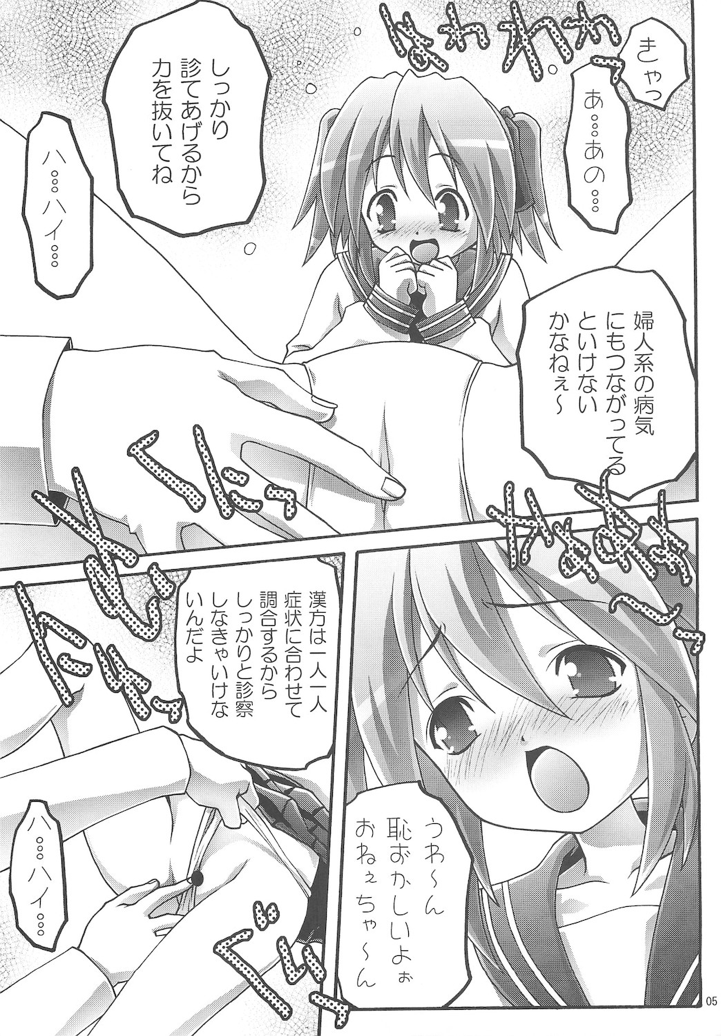 [club54 (Ichigo Mark)] Konayuta Koufukuron (Lucky Star) page 5 full