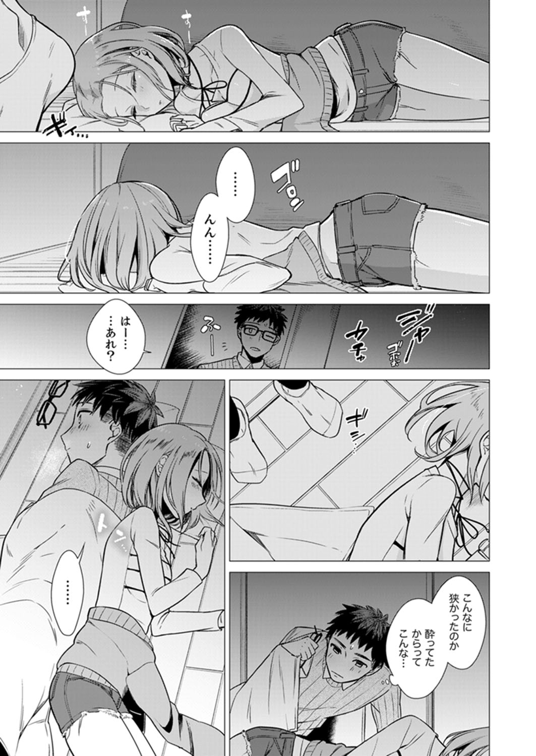 [Tsugumi Suzuma] Ato 1mm de Haicchau ne? Zakone Shitetara Tonari no Joshi ni Ijirarete... [Tokubetsuban] 1 page 5 full