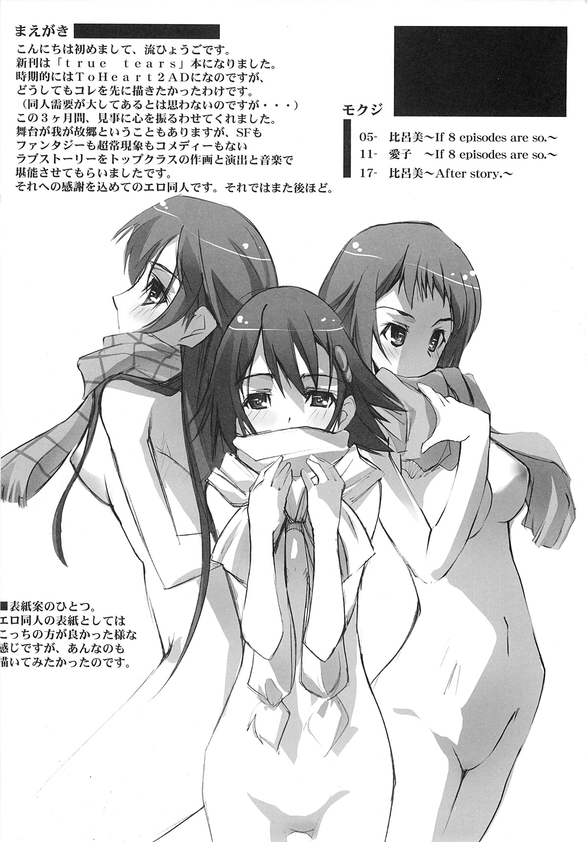 (SC39) [Ryu-Seki-Do (Nagare Hyo-go)] O-BANYAKI (true tears) page 3 full