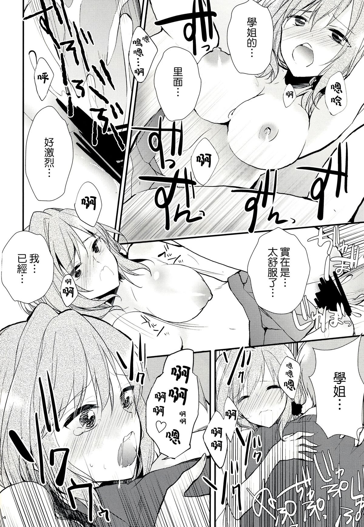 (SC65) [MeroMero Melon (Ou, Peke)] Gekkanmajo yuzuki-sama (Gekkan Shoujo Nozaki-kun) [Chinese] [CE家族社] page 15 full