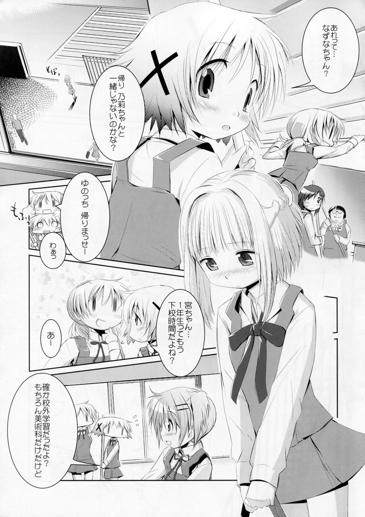 (C76) [EAR-POP (Misagi Nagomu)] Kokoro to Karada III (Hidamari Sketch) page 4 full