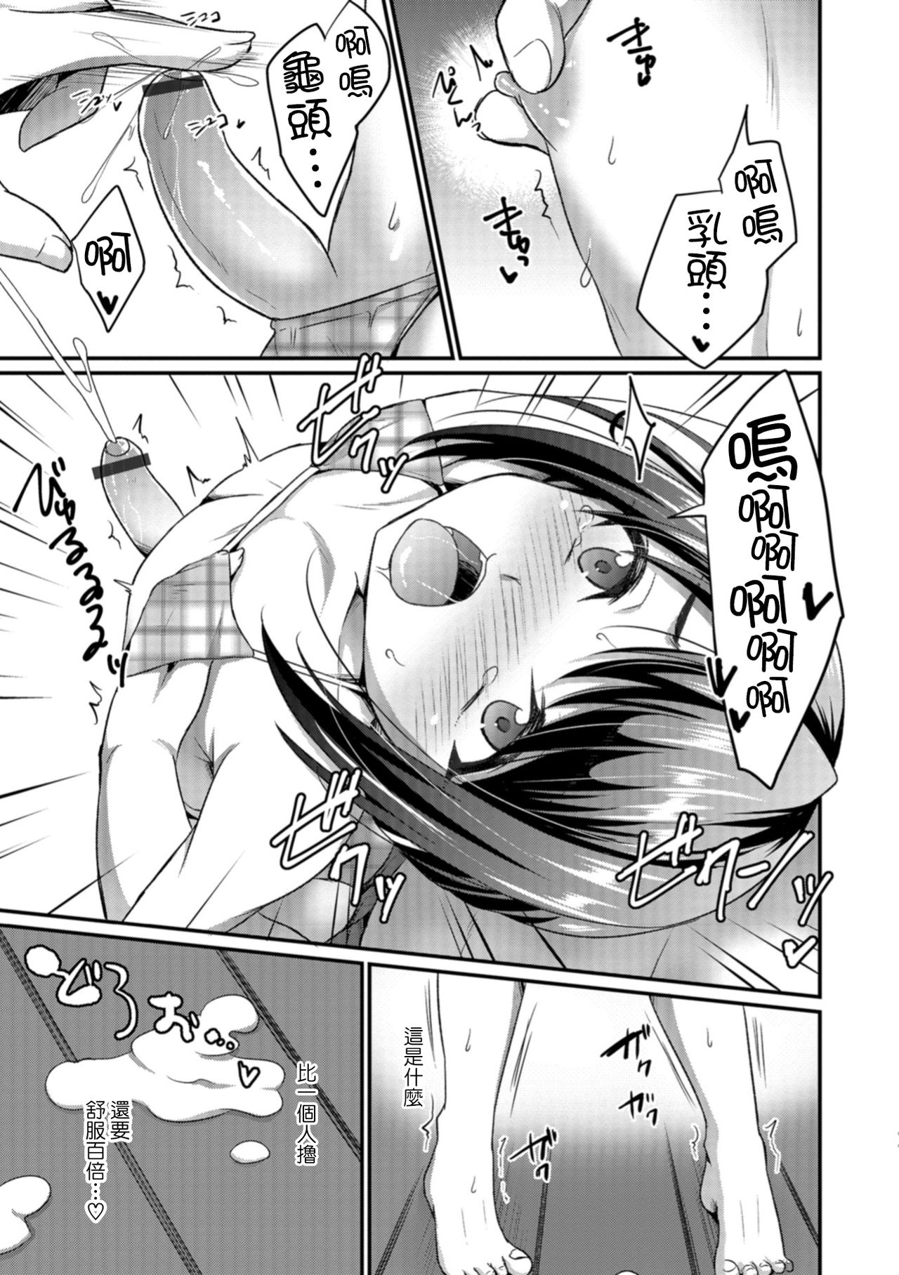 [Kaitou Yuuhi] Natsu to Mizugi to Kouishitsu (Otokonoko HEAVEN Vol.41) [Chinese] [瑞树汉化组] [Digital] page 5 full
