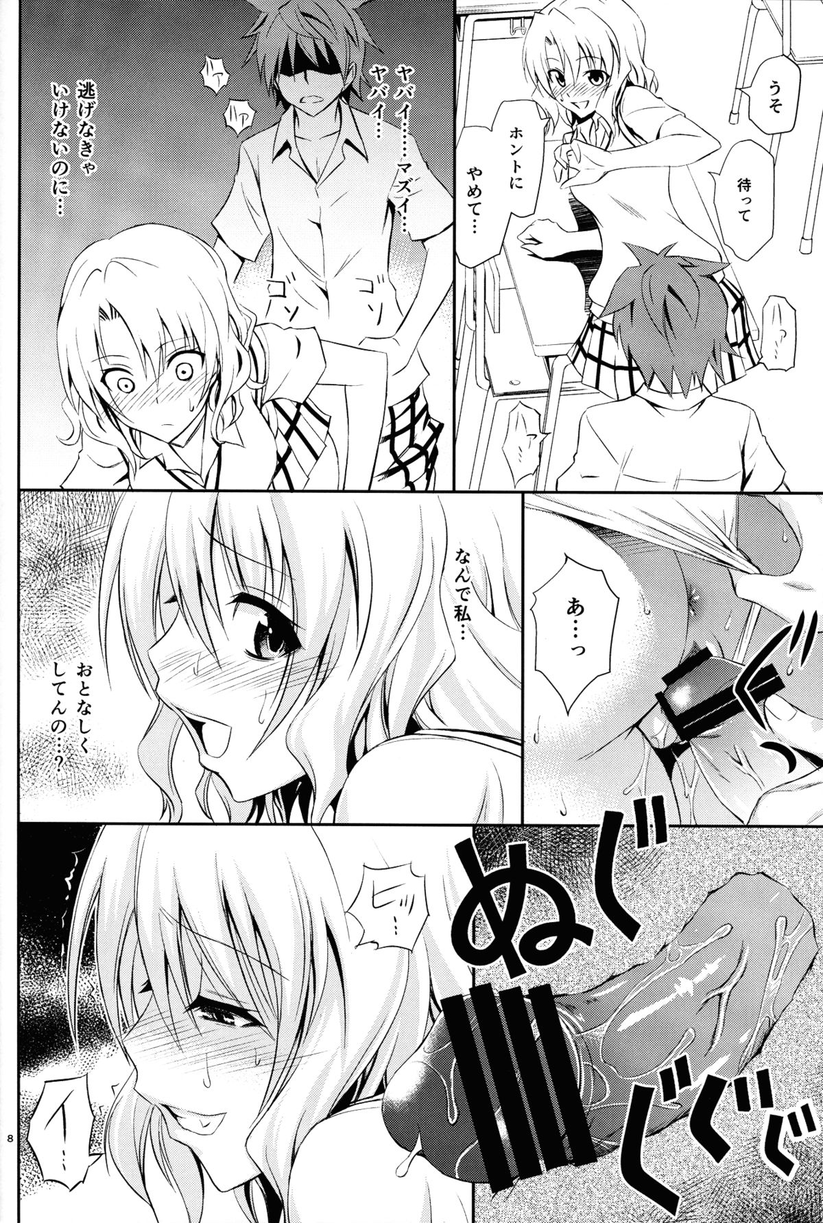 (C84) [Hibi Rakuraku (Aoki Kanji)] Momioka no Jijou (To Love-ru) page 7 full