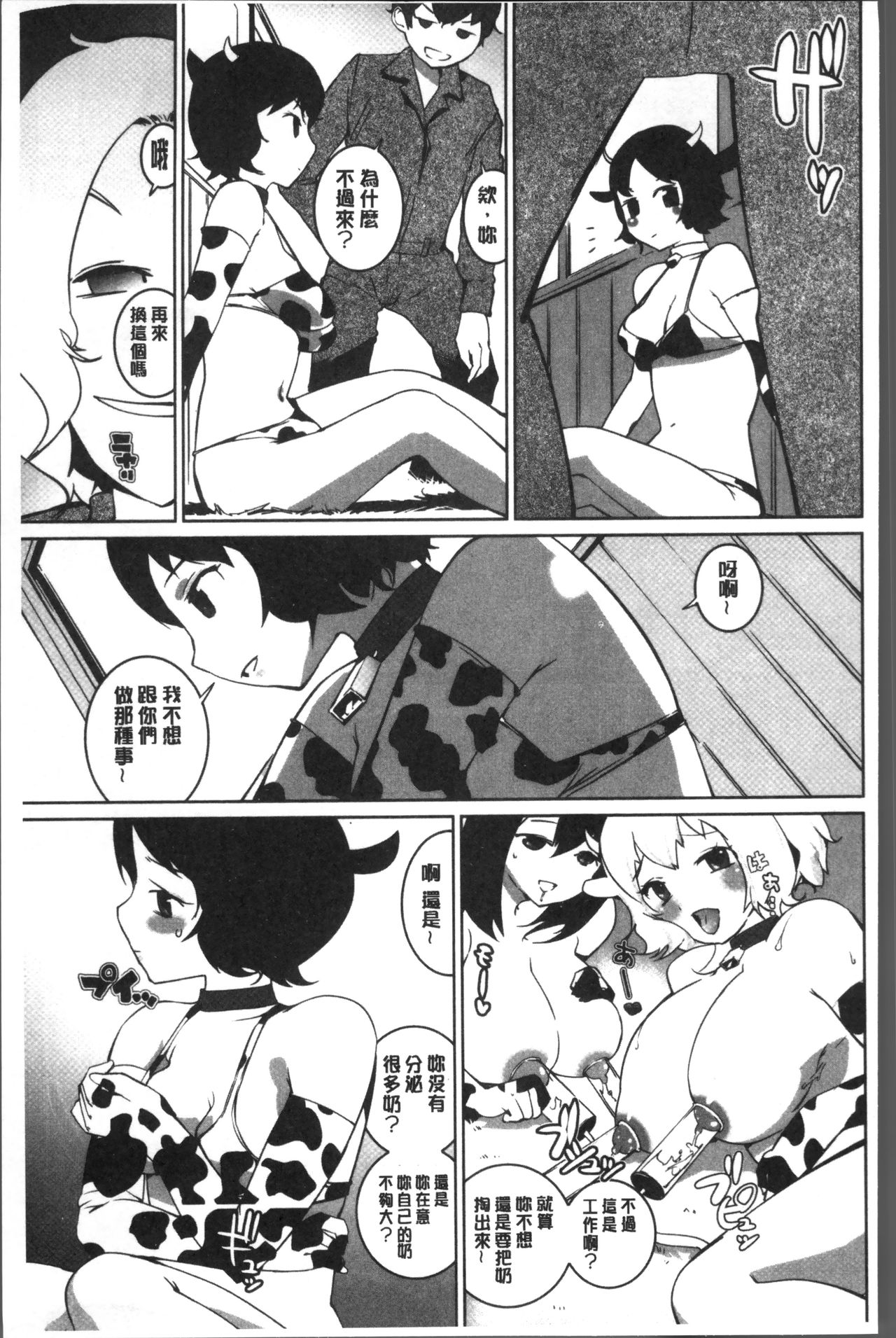 [Igarashi Denma] Oppara - OPPAI Paradise [Chinese] page 169 full