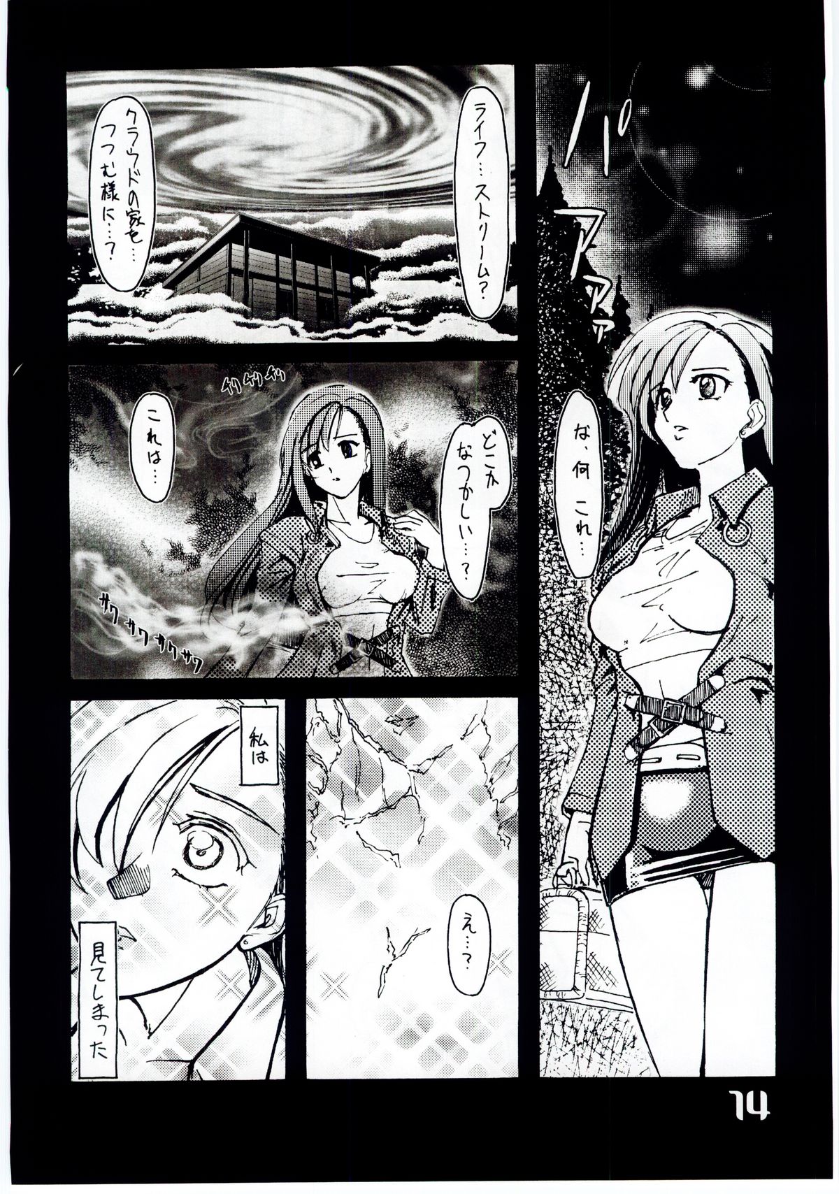 [Libido] Shangri-La (Final Fantasy VII) page 14 full