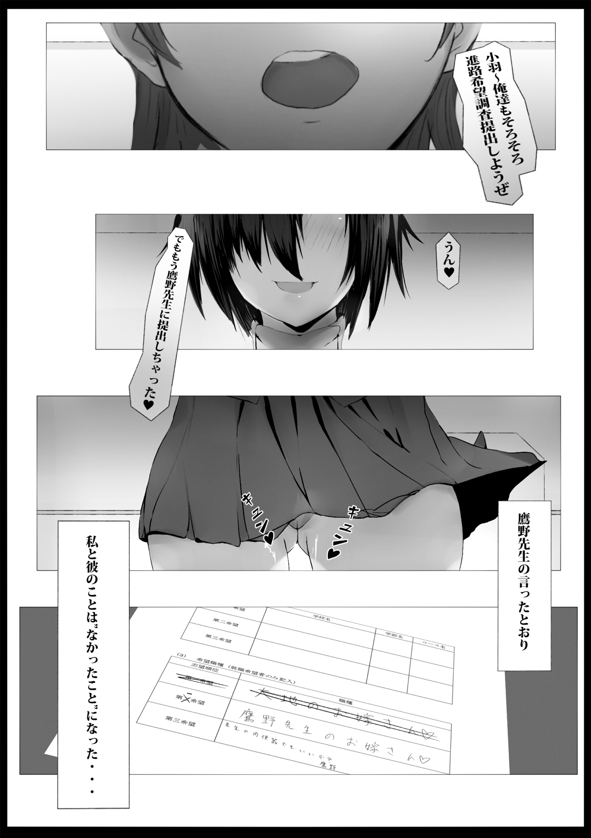 [Aikokusha] Kanojo no Shinro Soudan ~Kanojo no Kokoro wa Aitsu ni Ubawarete~ page 30 full