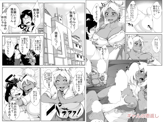 [AKYS Honpo] Gal no Ongaeshi page 1 full