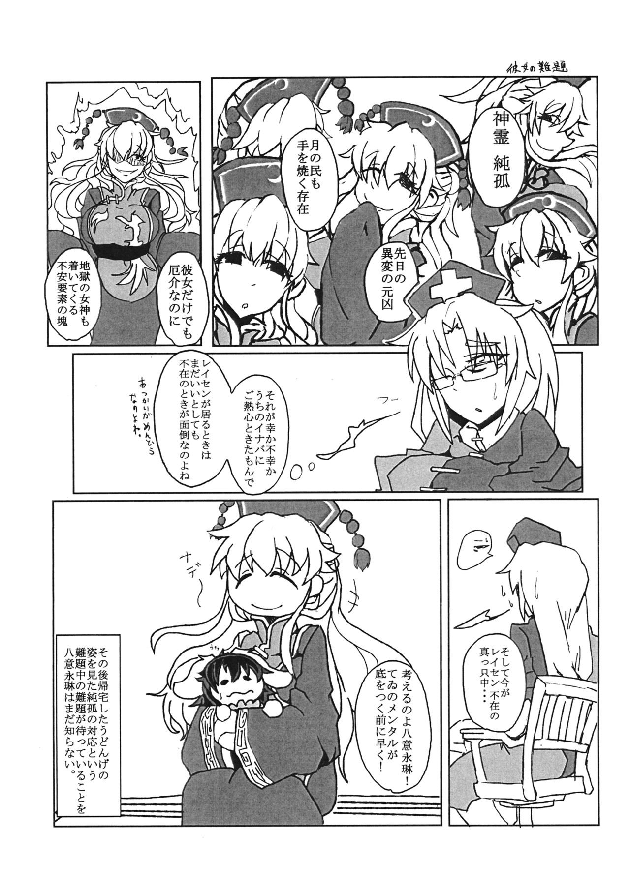 (Reitaisai 13) [Out-Of-Date (Korotasuke)] Eiyabiyori Hisui Usagi no Nan (Touhou Project) page 26 full