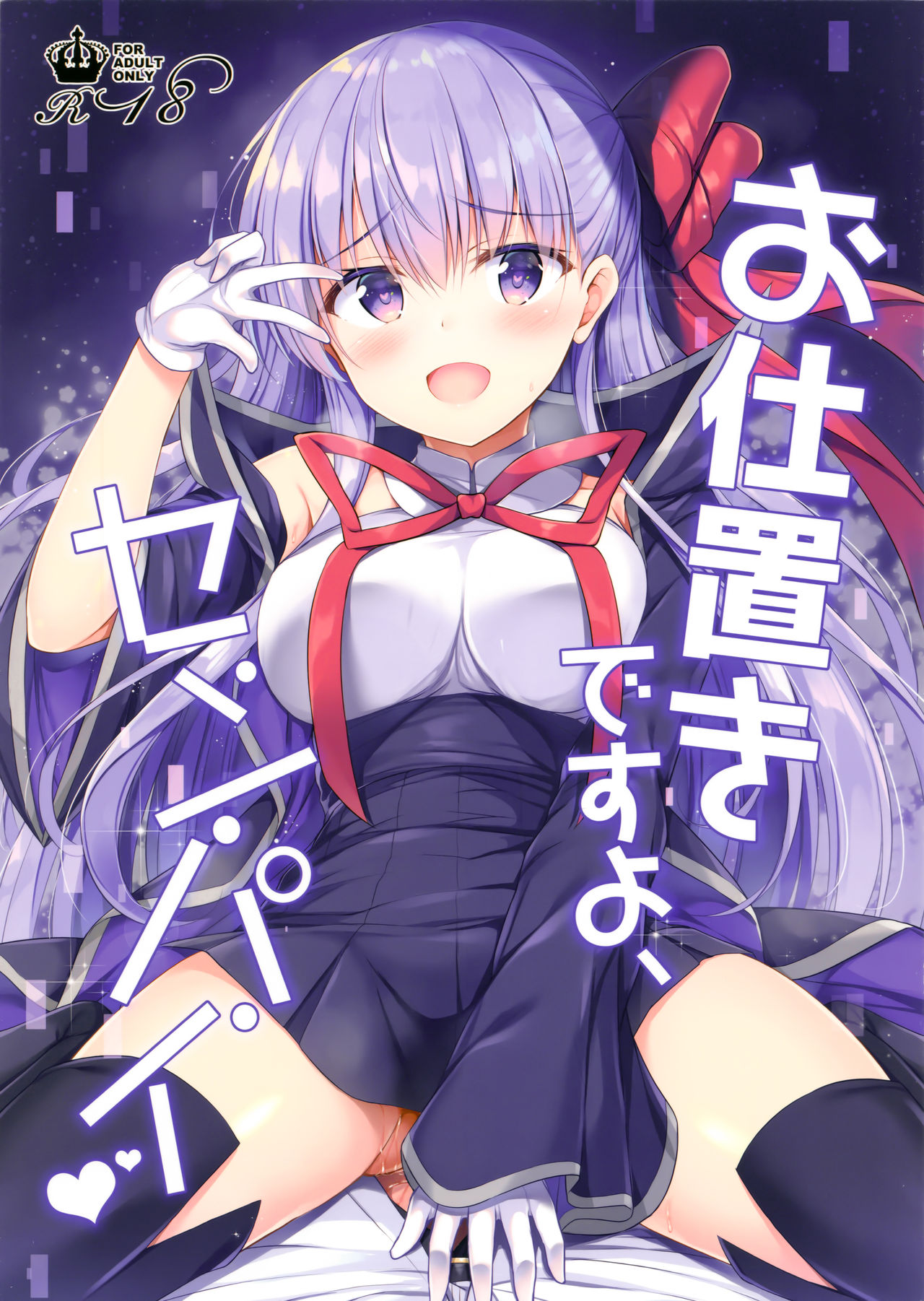 (SC2018 Autumn) [Twilight Road (Tomo)] Oshioki desu yo, Senpai (Fate/Grand Order) [Chinese] [绅士仓库汉化] page 2 full