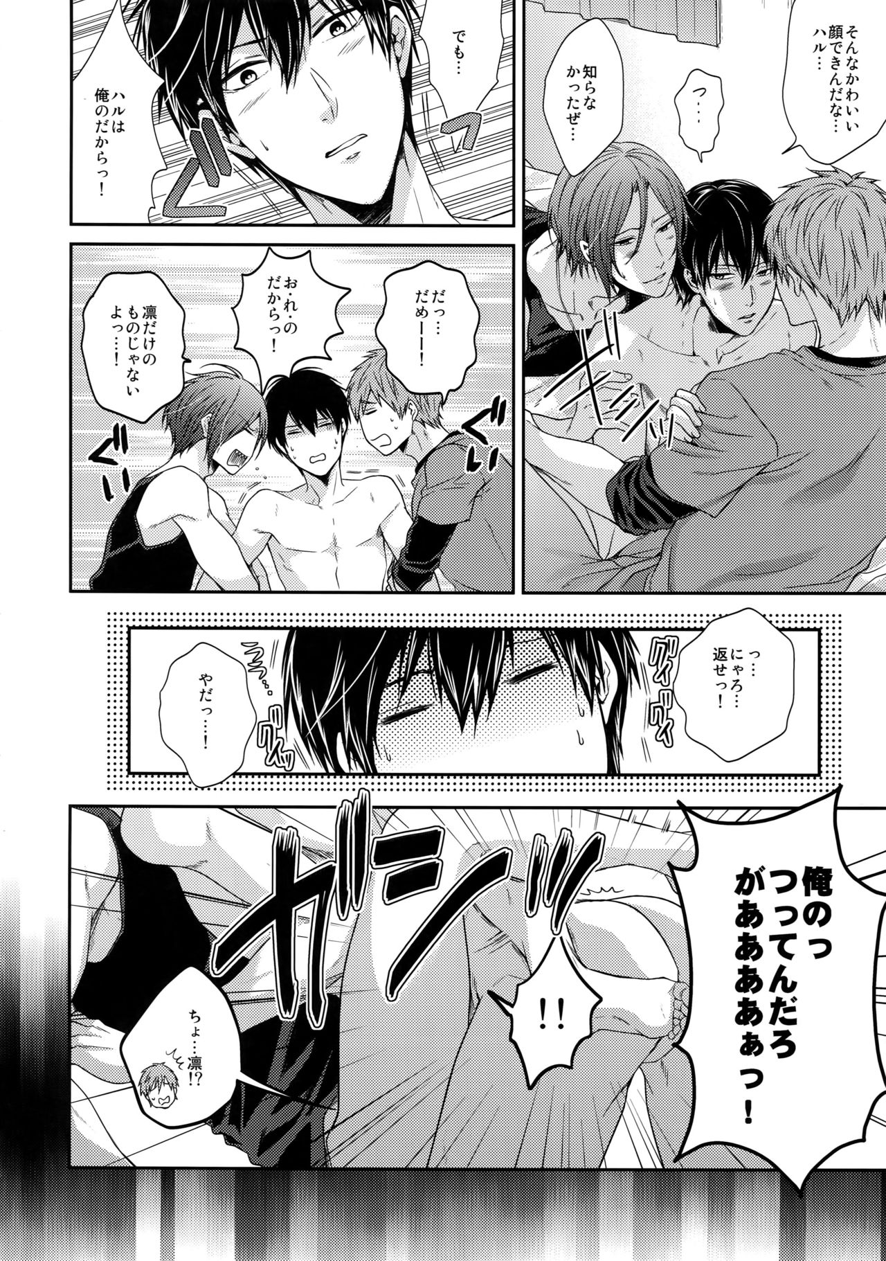 (C92) [Karaage Of The Year (Karaage Muchio)] Otonamuke Free! no Freedom na Matome (Free!) page 75 full