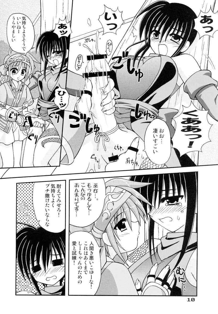 (C67) [PINK VISION (Tsuzuki Masaki)] Shippuu Otome (Various) page 9 full