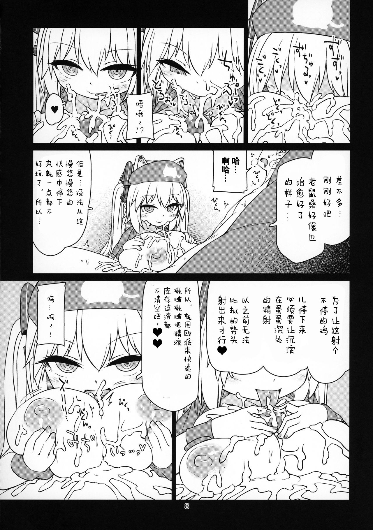 (C96) [Bocchi Koubou (Rutubo)] Dennou Succubus to Sex Shite mo Eikyuu ni Derarenai Heya Nightmare (Nora Cat)[Chinese] [零食汉化组] page 10 full