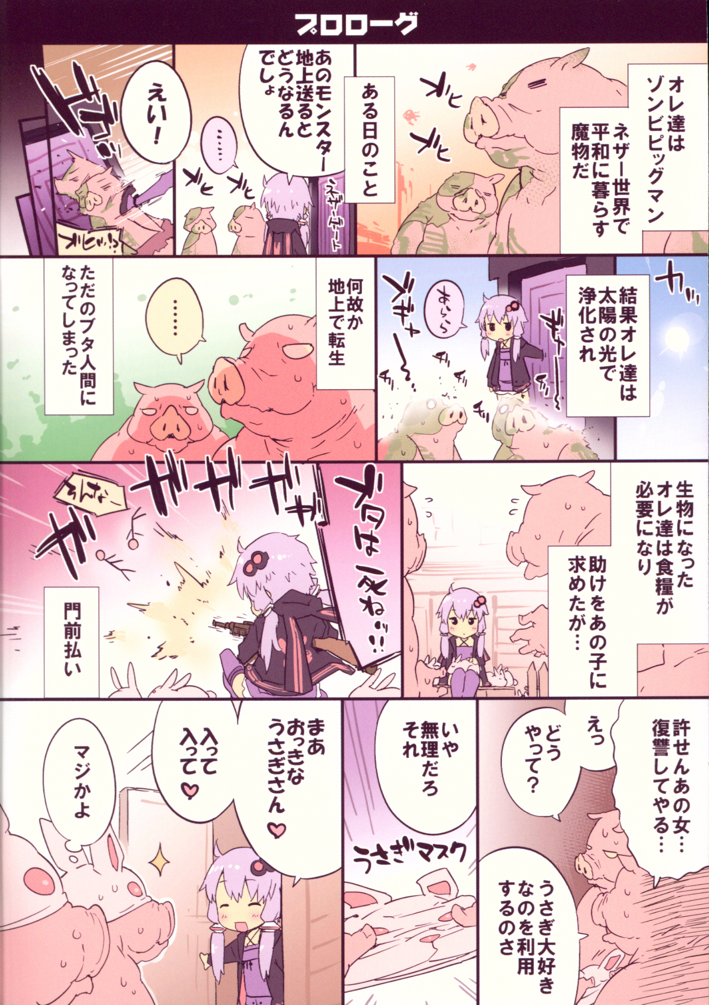 (SC2016 Winter) [Dr.VERMILION (Petenshi)] Yukarin House ni Otazune Usagi (VOCALOID) page 2 full