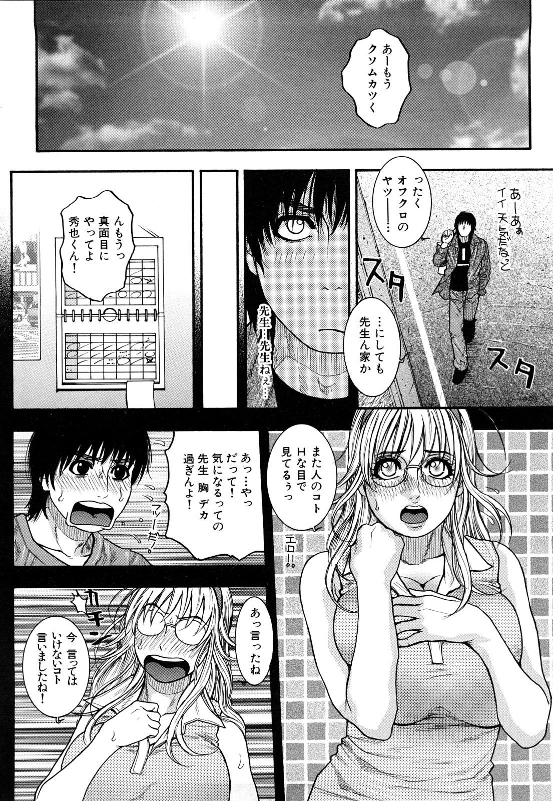 [Kotobuki Kazuki] Torokechau no page 10 full