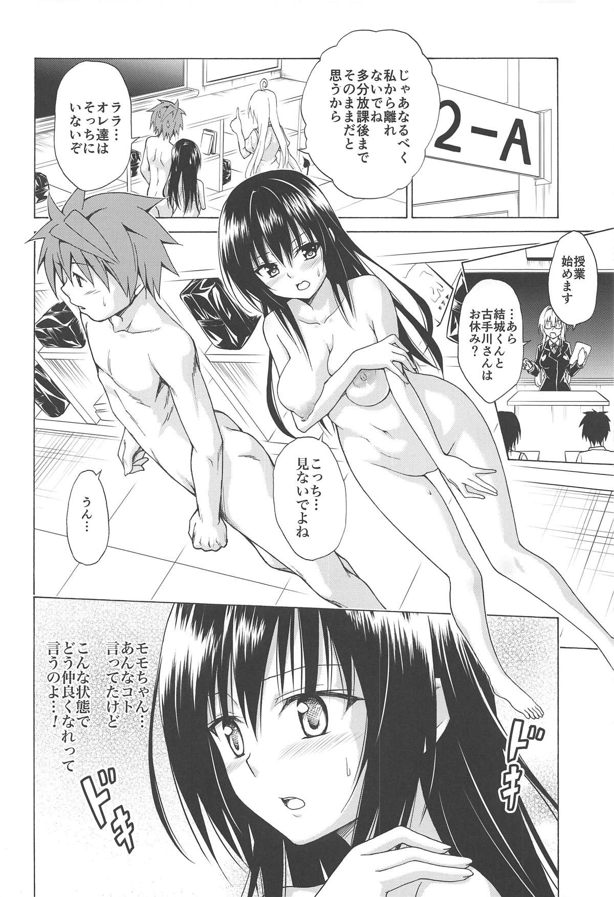 (C95) [TORA MACHINE (Kasukabe Taro)] Mezase! Rakuen Keikaku Vol. 5 (To LOVE-Ru) page 9 full