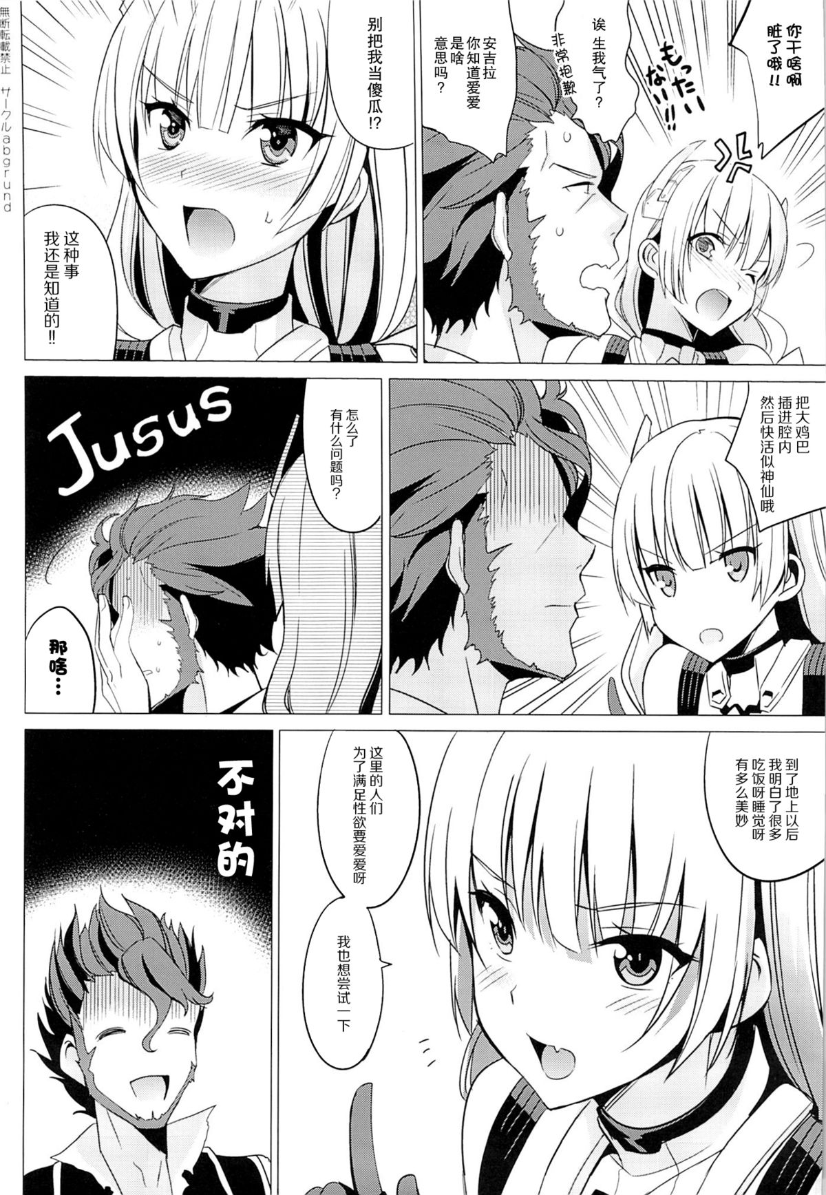 (C87) [abgrund (Saikawa Yusa)] Rakuen e Youkoso (Rakuen Tsuihou -Expelled from Paradise-) [Chinese] [无毒汉化组] page 4 full