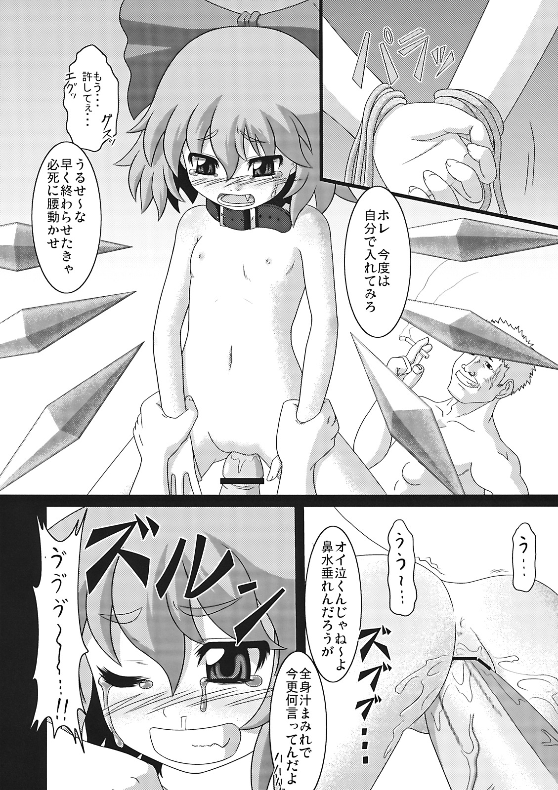 (Reitaisai 6) [Zenra Yashiki (Zenra)] Tanoshii Cirno no Okashikata (Touhou Project) page 20 full