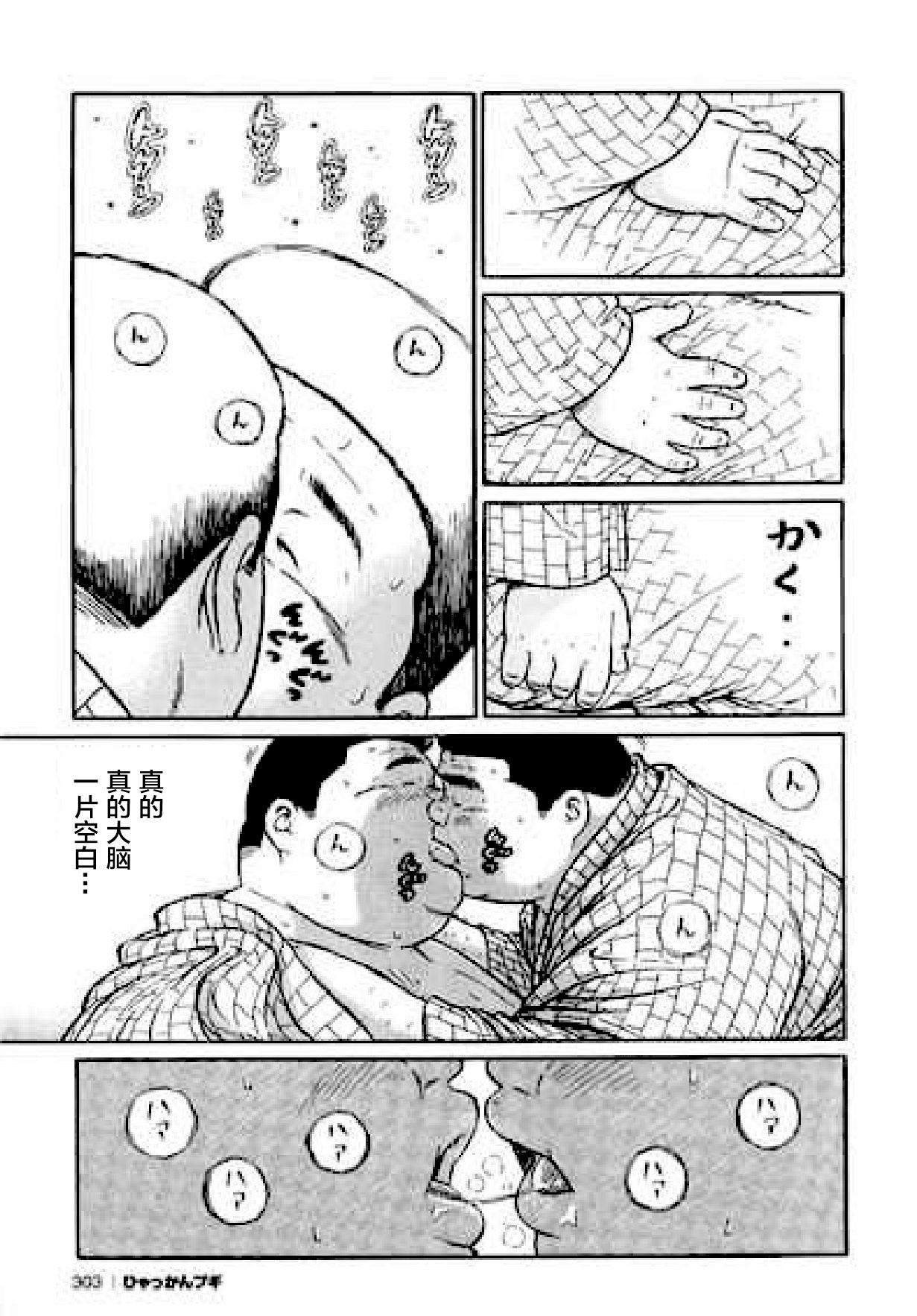 [Kujira] Hyakkan Boogie [Chinese] [新桥月白日语社] page 303 full