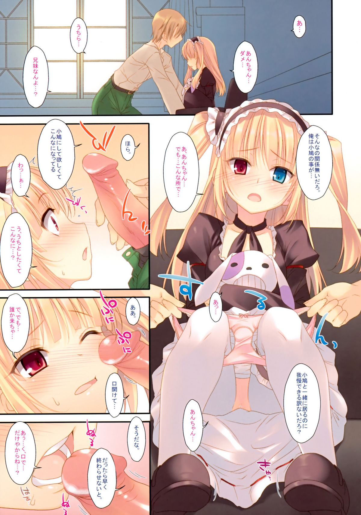 (C81) [TIES (Takei Ooki)] Kobato no Naisho. (Boku wa Tomodachi ga Sukunai) [Decensored] page 2 full