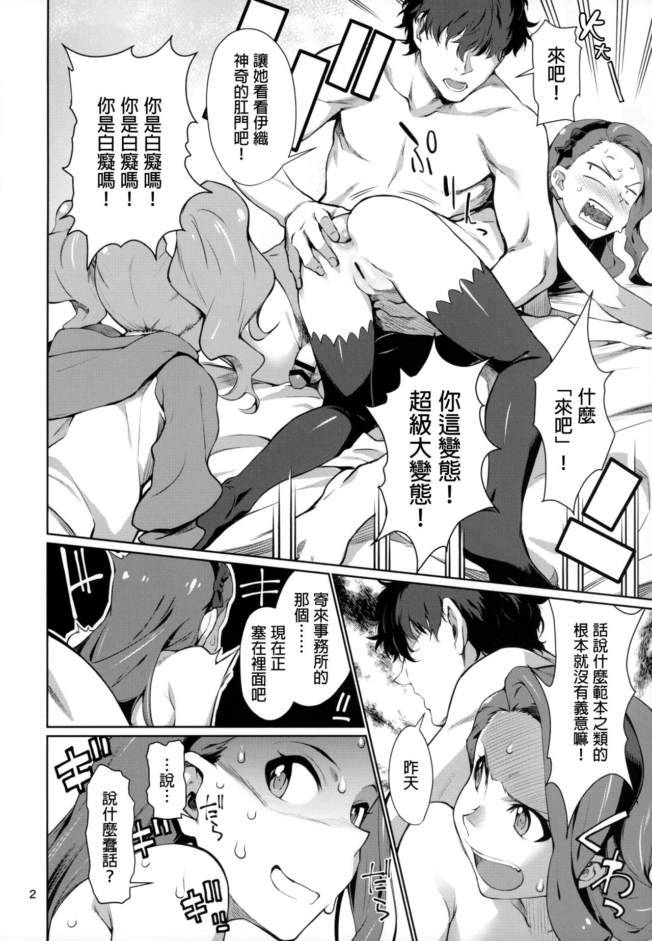 (C93) [Chotto Dake Aruyo. (Takemura Sesshu)] Yayoi O(shi)ri (THE IDOLM@STER) [Chinese] [final個人漢化] page 3 full