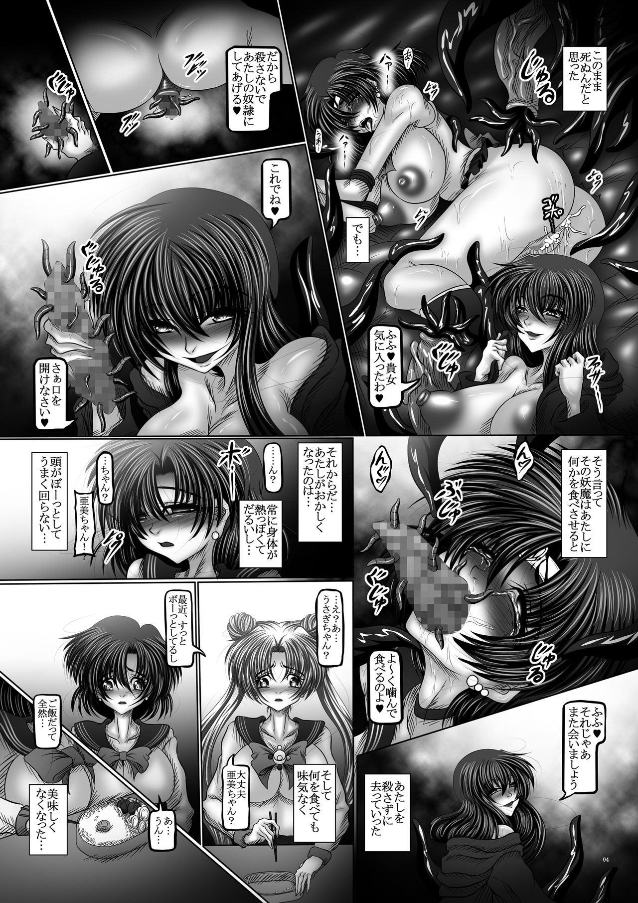 [Pintsize (Hozumi Touzi, TKS)] Osui (Bishoujo Senshi Sailor Moon) [Digital] page 4 full