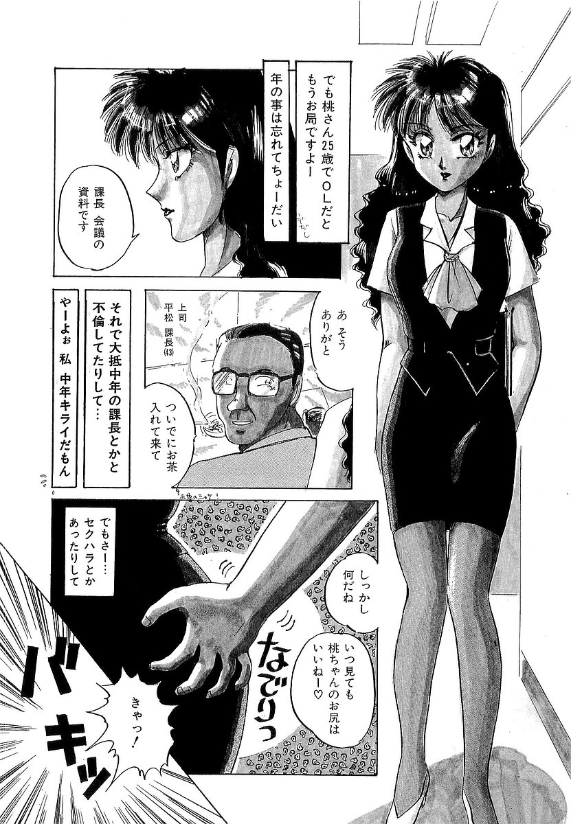 [Nakafusa Momo] Tanoshii Koto Shimasho page 13 full