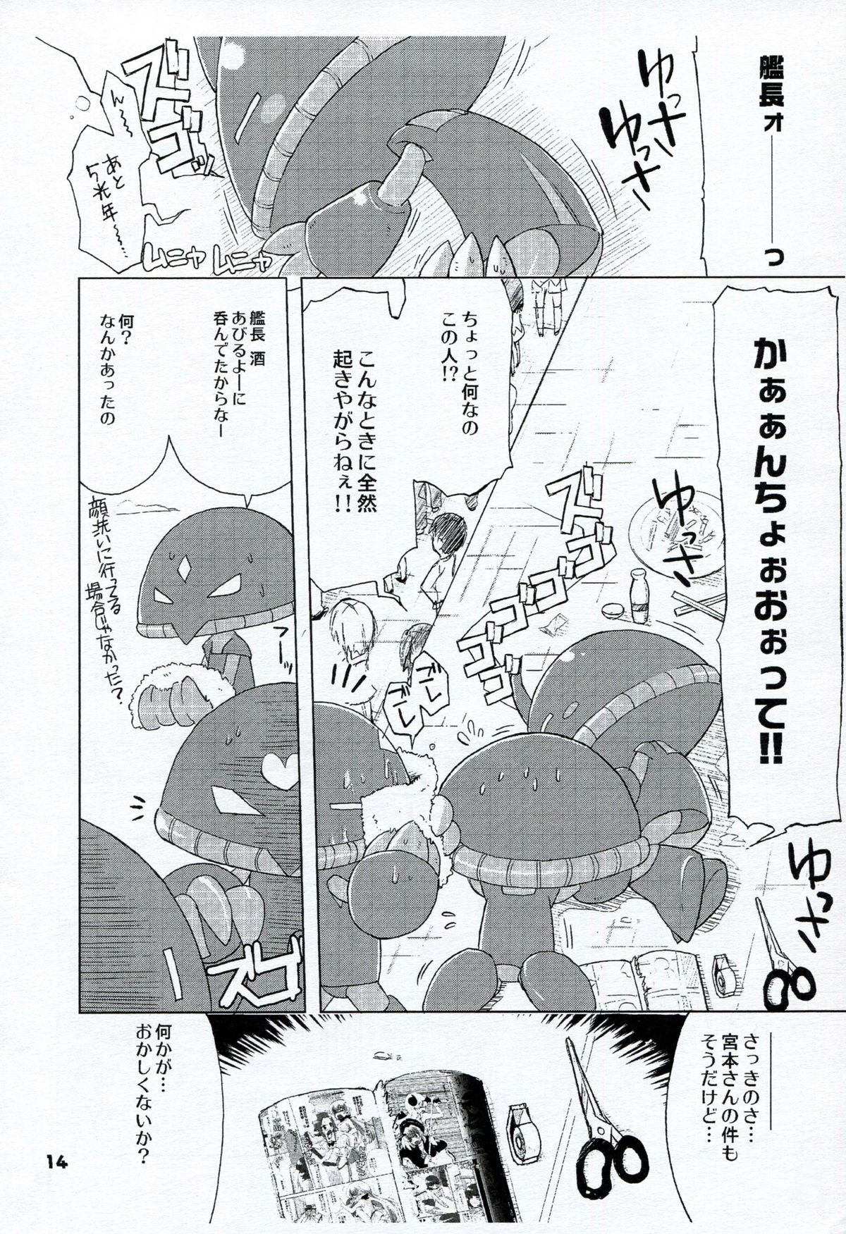 (C78) [Honeysweet★Nights (HALO)] HONEYSWEET★NIGHTS SECRET FILE vol.2 (Pani Poni Dash!) page 13 full