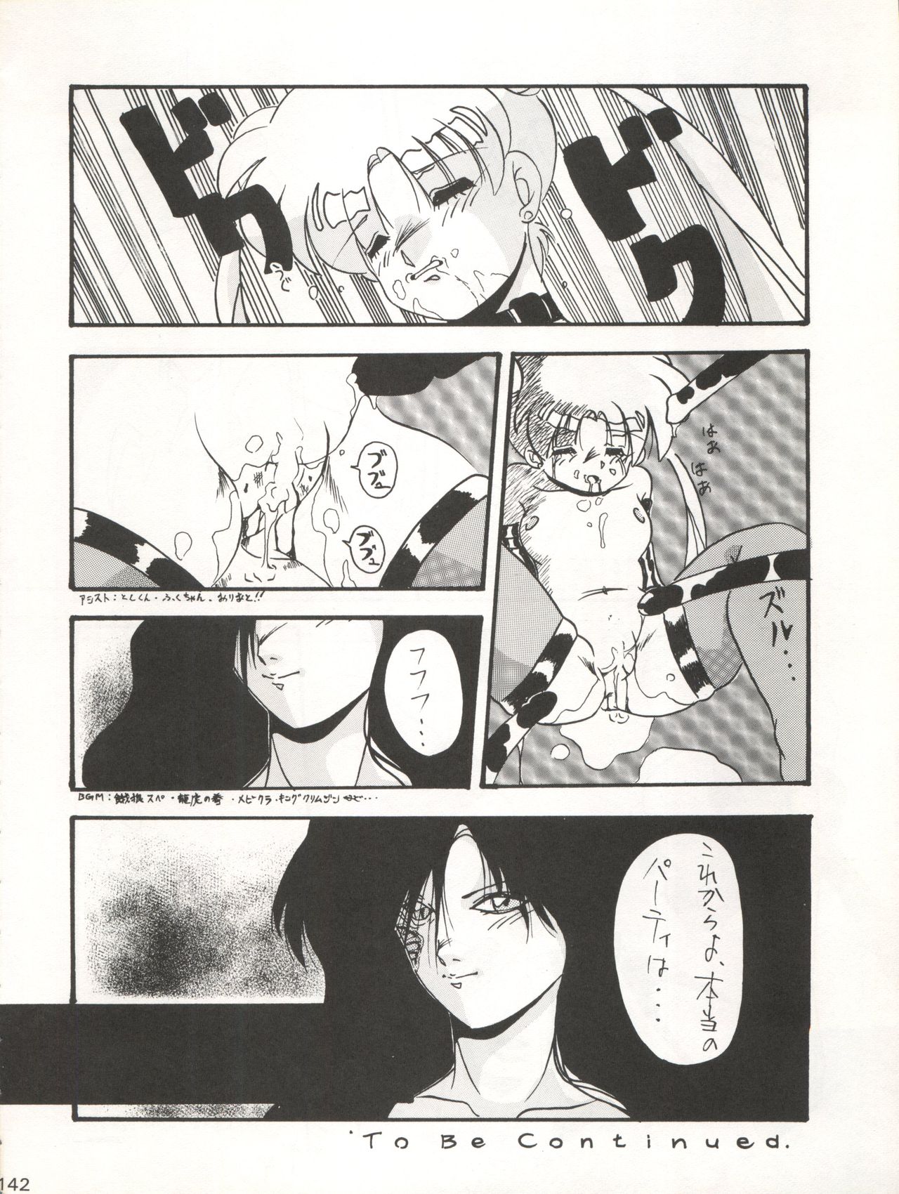 (C45) [Moriman Shoten (Various)] Katze 7 Joukan (Bishoujo Senshi Sailor Moon) page 143 full