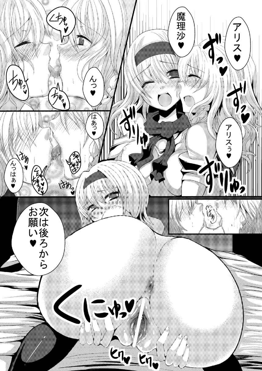 [Gang Koubou (78RR)] Marisa ni Kinoko ga Haemashita + Omake (Touhou Project) [Digital] page 14 full