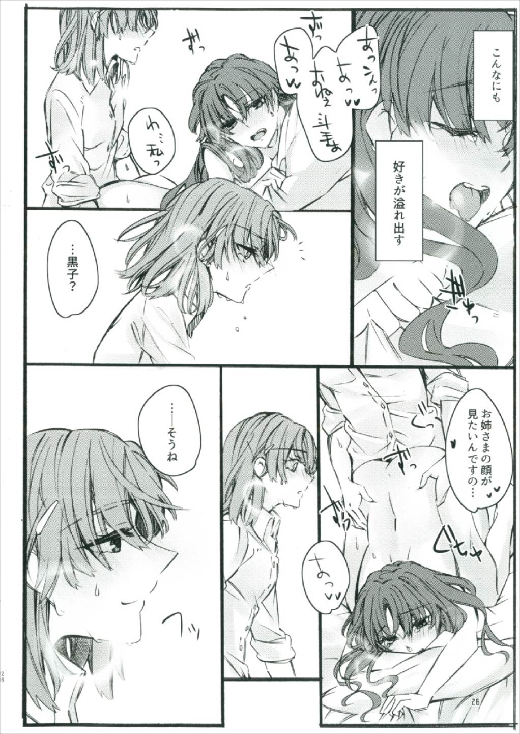 (C92) [Paradise Lost (Yasushi Yasai)] Toutotsu Desu ga!! 2 (Toaru Kagaku no Railgun) page 26 full