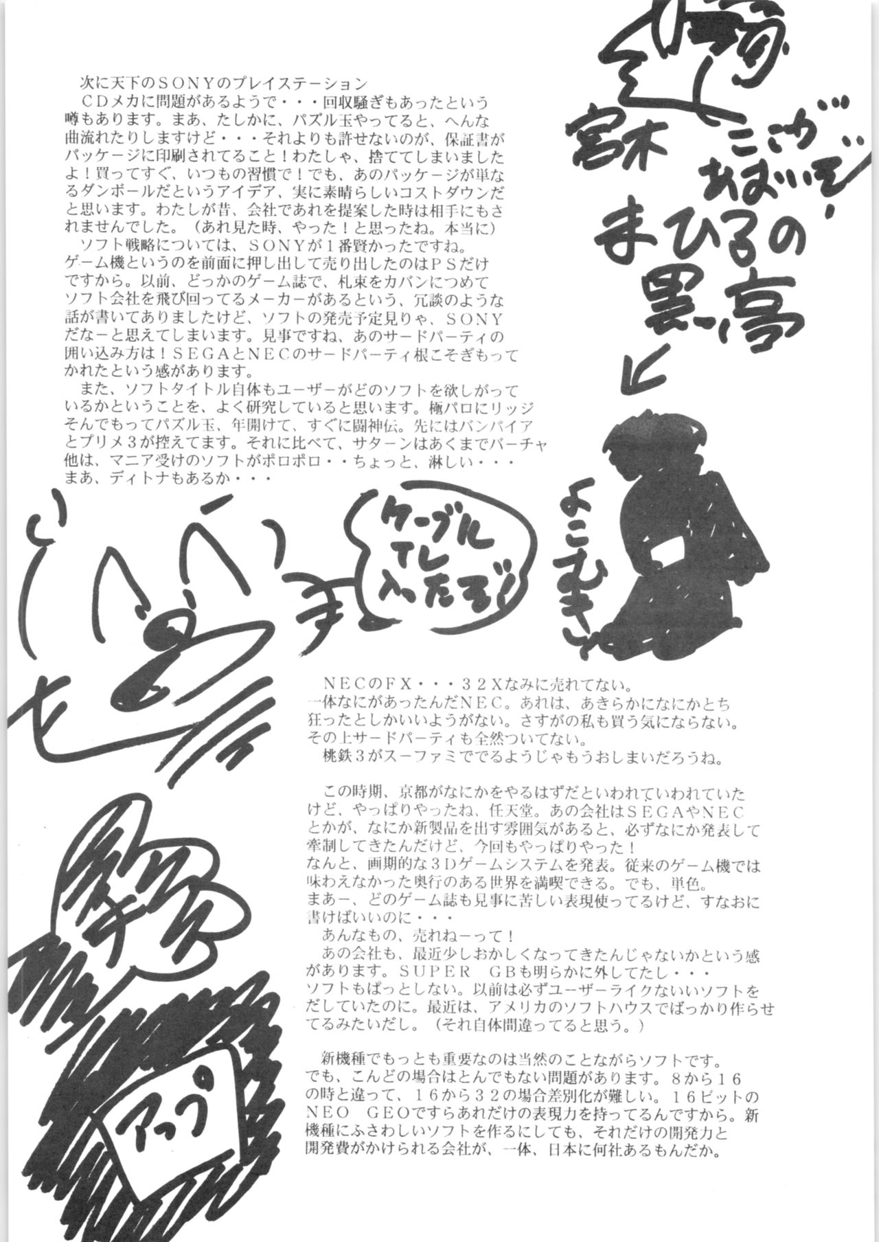 [C-COMPANY] Puchiguma Book 2 (Ranma 1/2) page 28 full