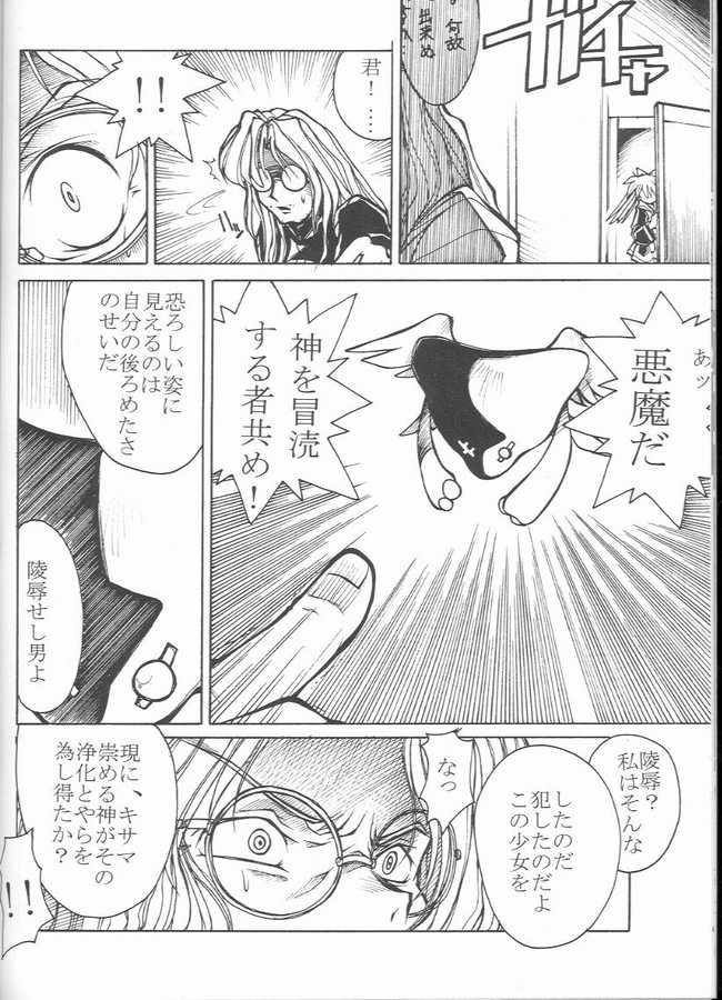 [Haryuu] Kaisuiyoku (Fushigi Mahou Fun Fun Pharmacy) page 15 full