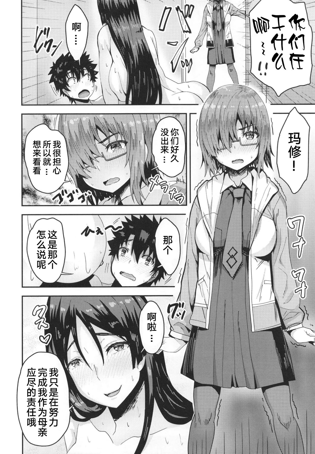 (C92) [Arinotowatari (Arinotowatari)] Raikou-mama to Mash to Dosukebe Suru Hon! (Fate/Grand Order) [Chinese] [黎欧×新桥月白日语社] page 11 full