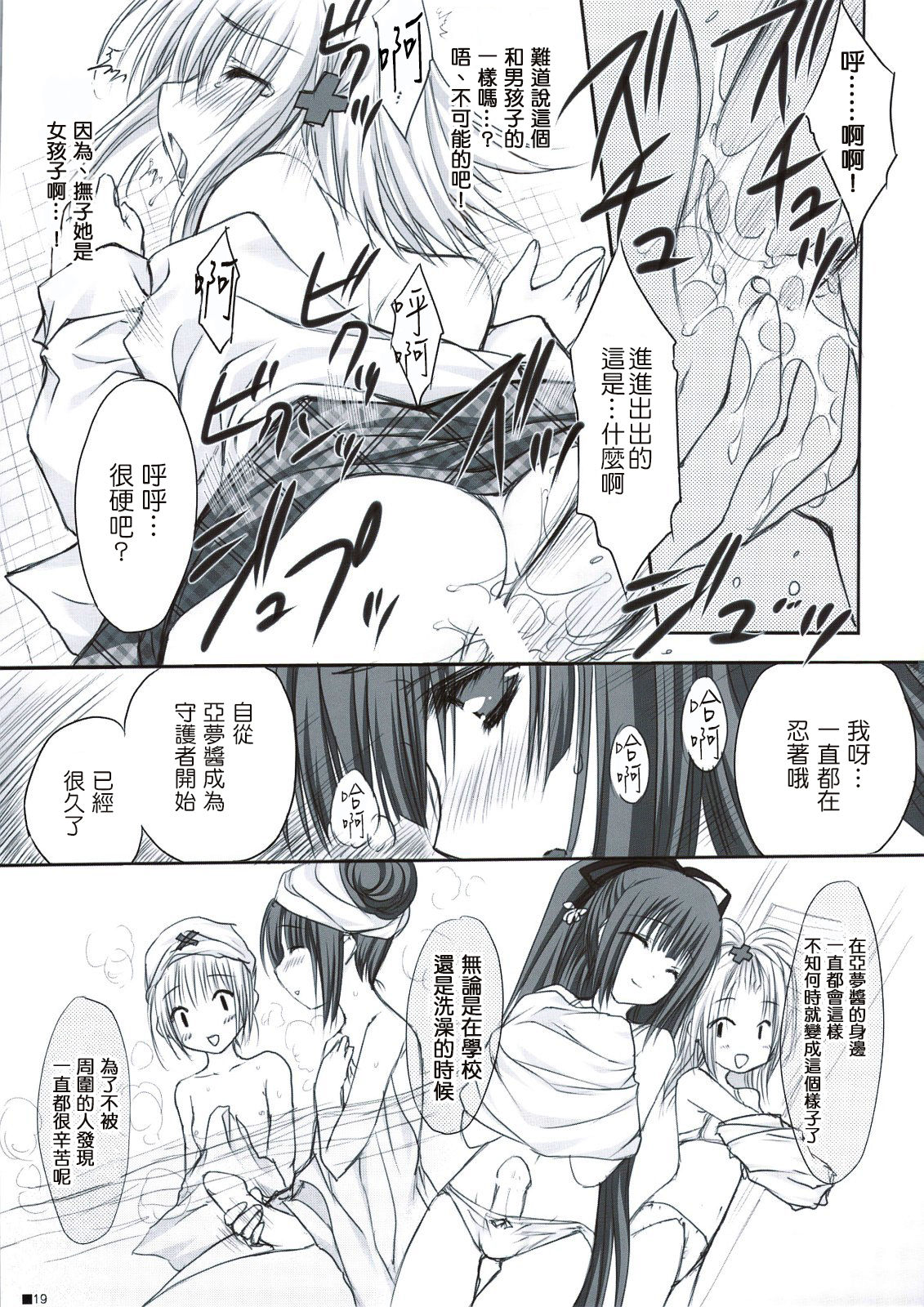 (C74) [ZiP (Moekibara Fumitake)] Hokentaiiku de Narattenai! (Shugo Chara!) [Chinese] [瑞树汉化组] page 20 full