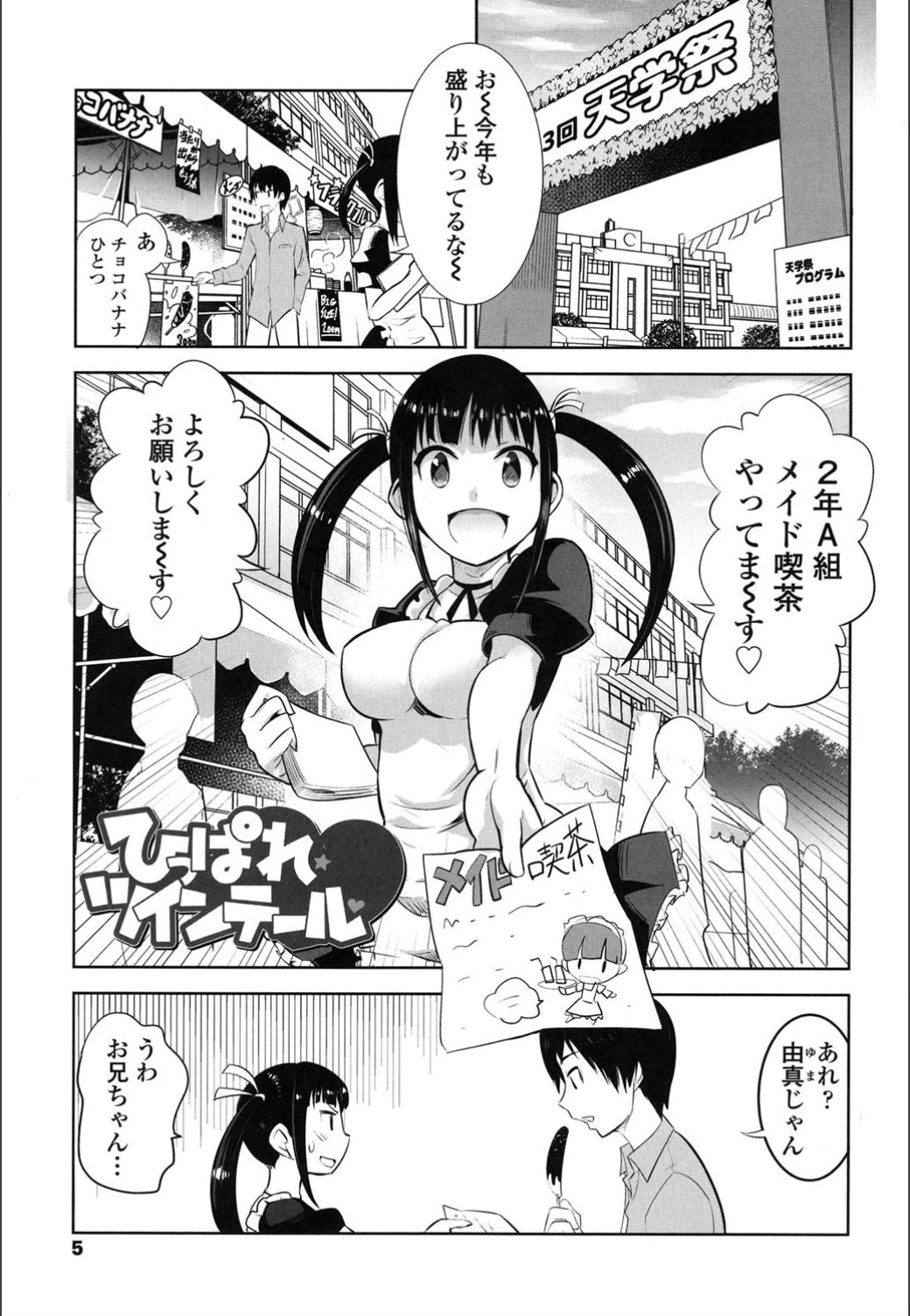 [Moritaka Takashi] Onnanoko Hatsujouchuu [Digital] page 3 full