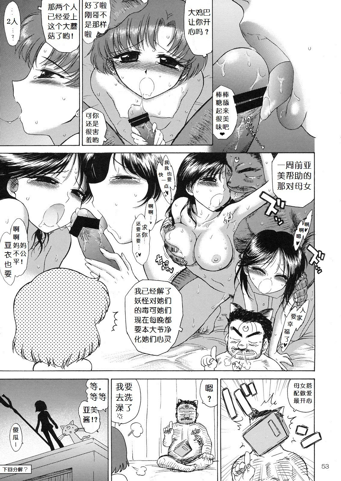 (C81) [BLACK DOG (Kuroinu Juu)] SUBMISSION-R RE MERCURY (Bishoujo Senshi Sailor Moon) [Chinese] page 53 full