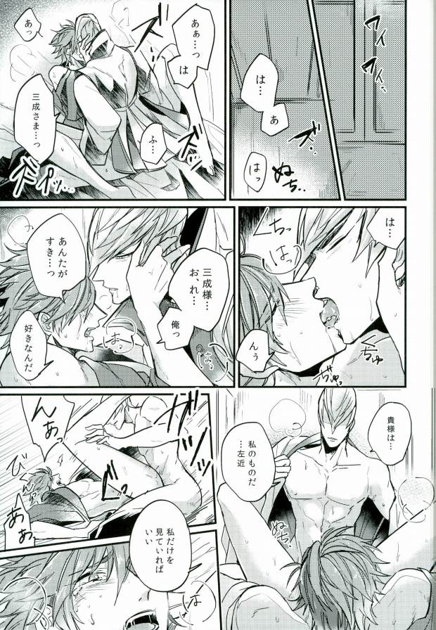 (C87) [BRICK (Kai)] Surechigai no Renjou (Sengoku BASARA) page 20 full