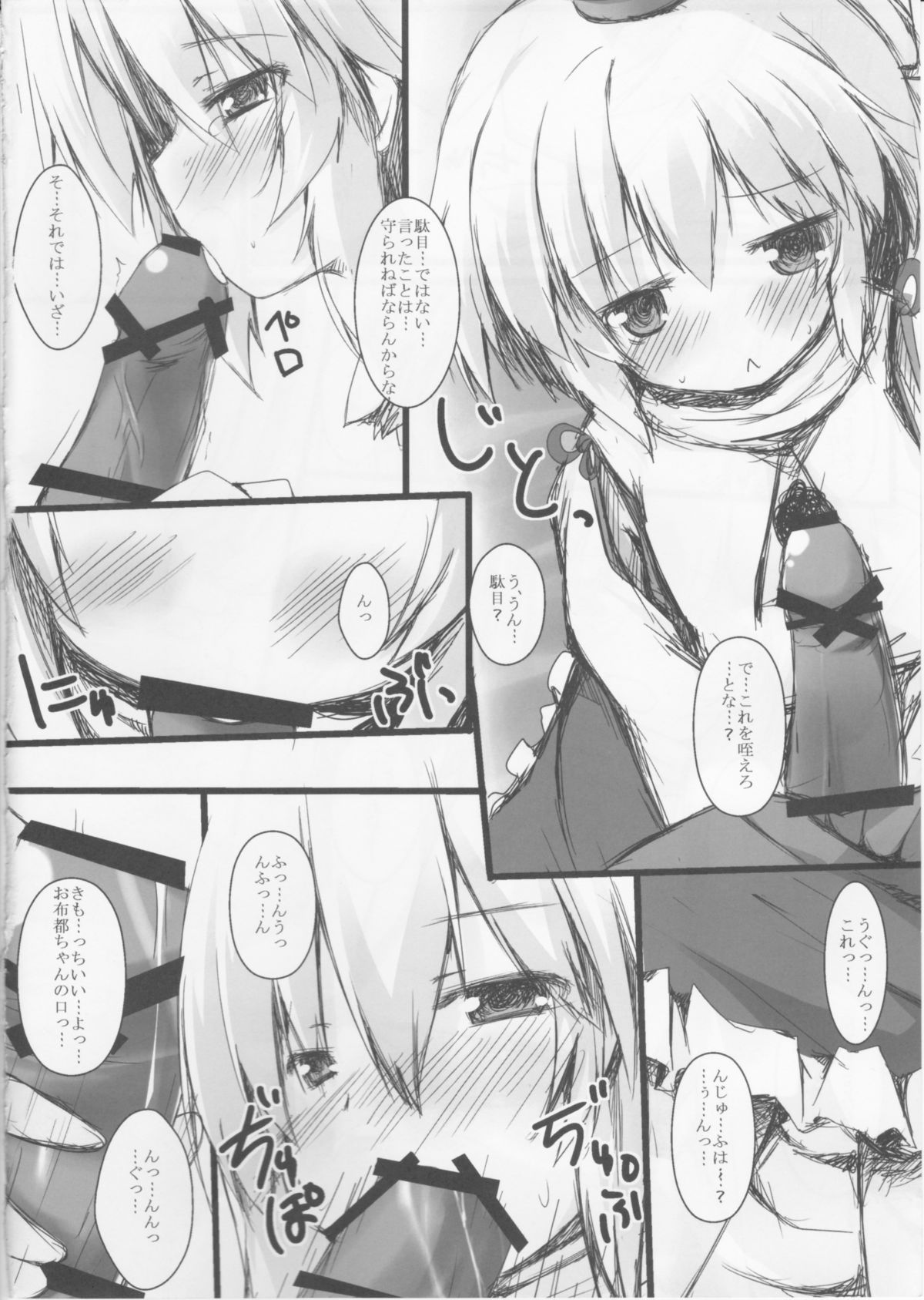 (C81) [Nechora Pod (Nanpuu)] Futo-chan to Issho (Touhou Project) page 11 full