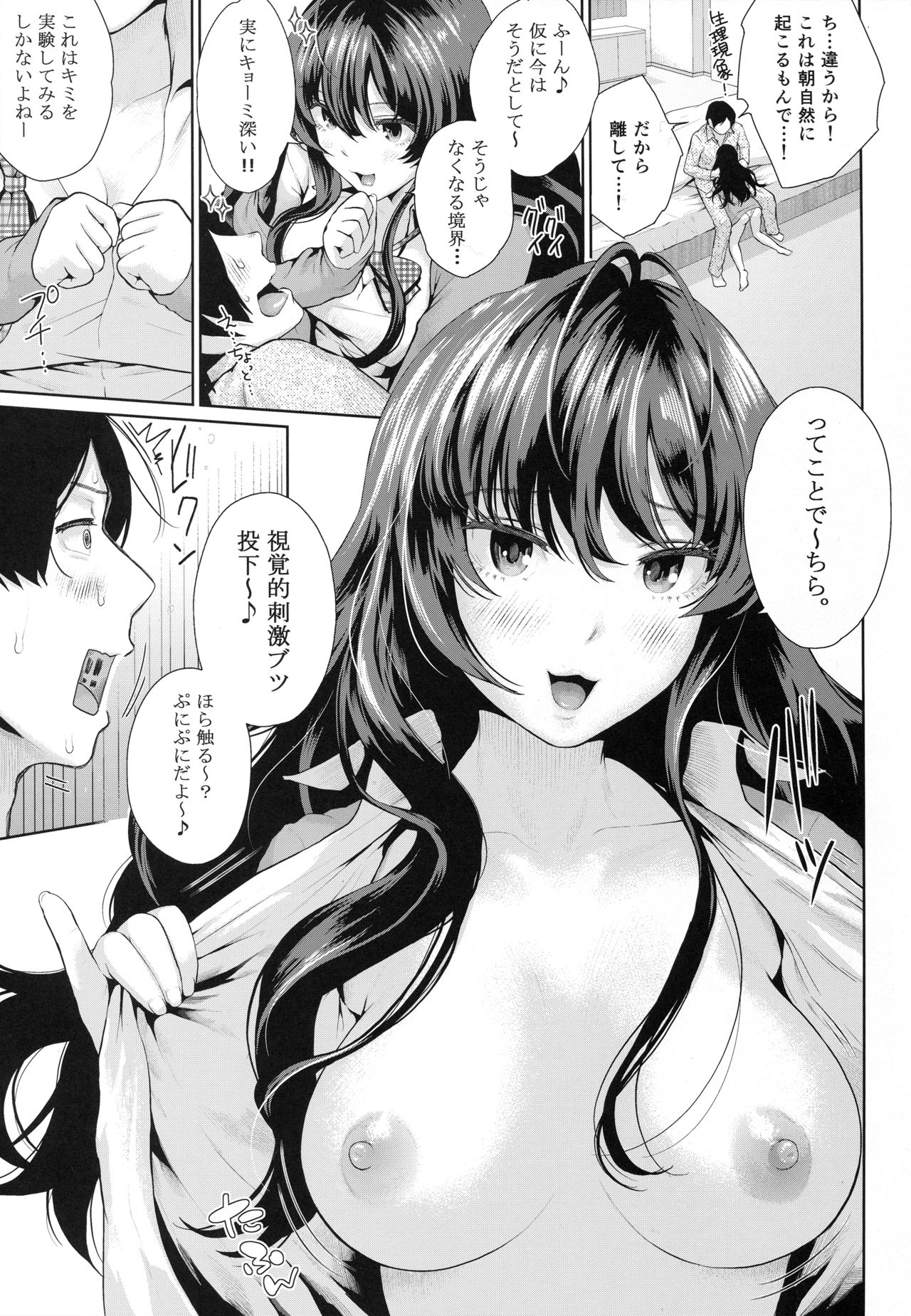 (Utahime Teien 9) [Kou☆Roman Koubou (Edogawa Roman)] Hatsujou Perfume (THE IDOLM@STER CINDERELLA GIRLS) page 7 full