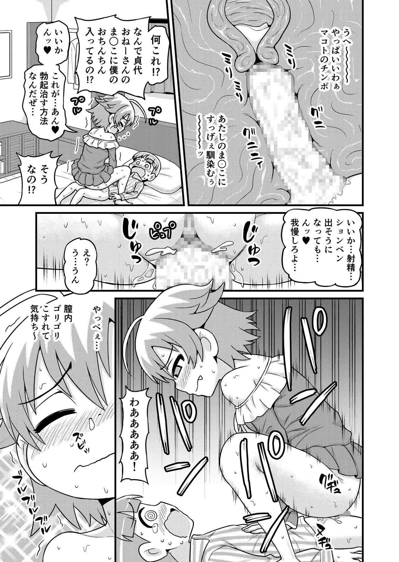 [Chimamire Yashiki (Gachonjirou)] Sadayo ga Shota o Kuu Manga (Nonki Boy) page 36 full