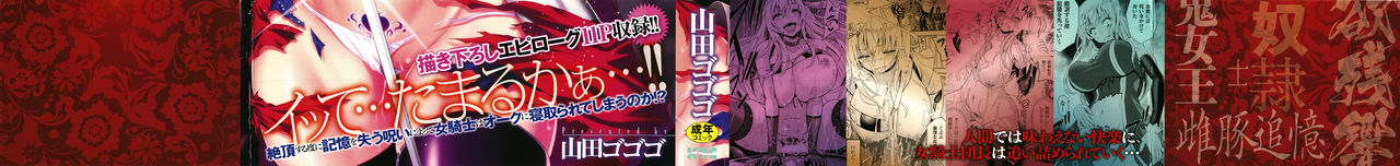 [Yamada Gogogo] ERONA Orc no Inmon ni Okasareta Onna Kishi no Matsuro page 2 full