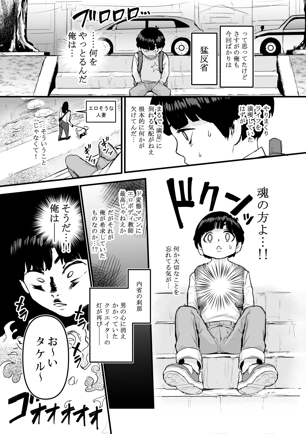 [Yachou (Bloiler Yachou)] [Jitsuroku!] DL Doujin ga Urenasasugite Kusogaki ni Natte Shimatta Otoko page 31 full