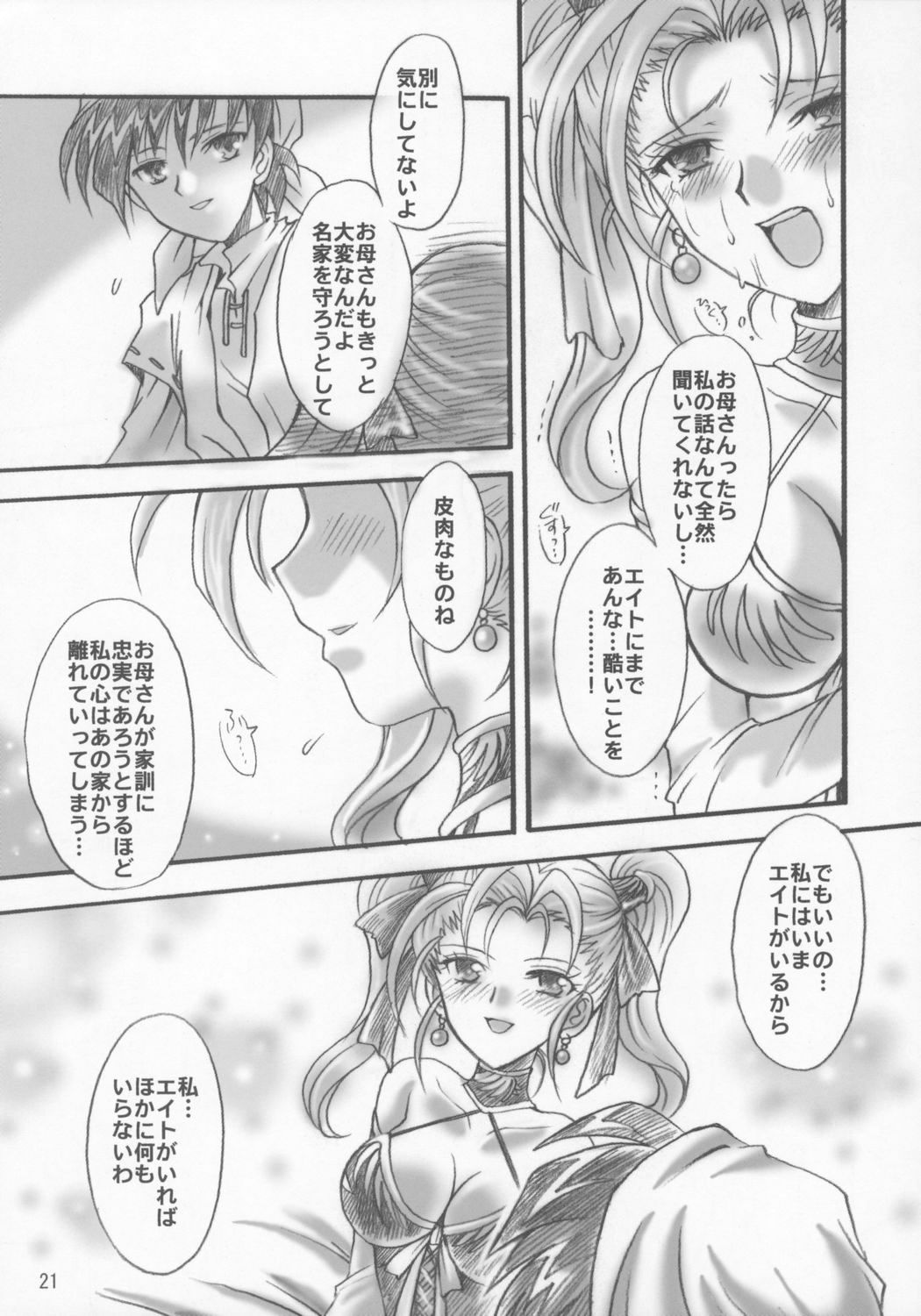 (SC28) [Kotori Jimusho (Sakura Bunchou)] Jessica no Kekkon (Dragon Quest VIII: Journey of the Cursed King) page 20 full