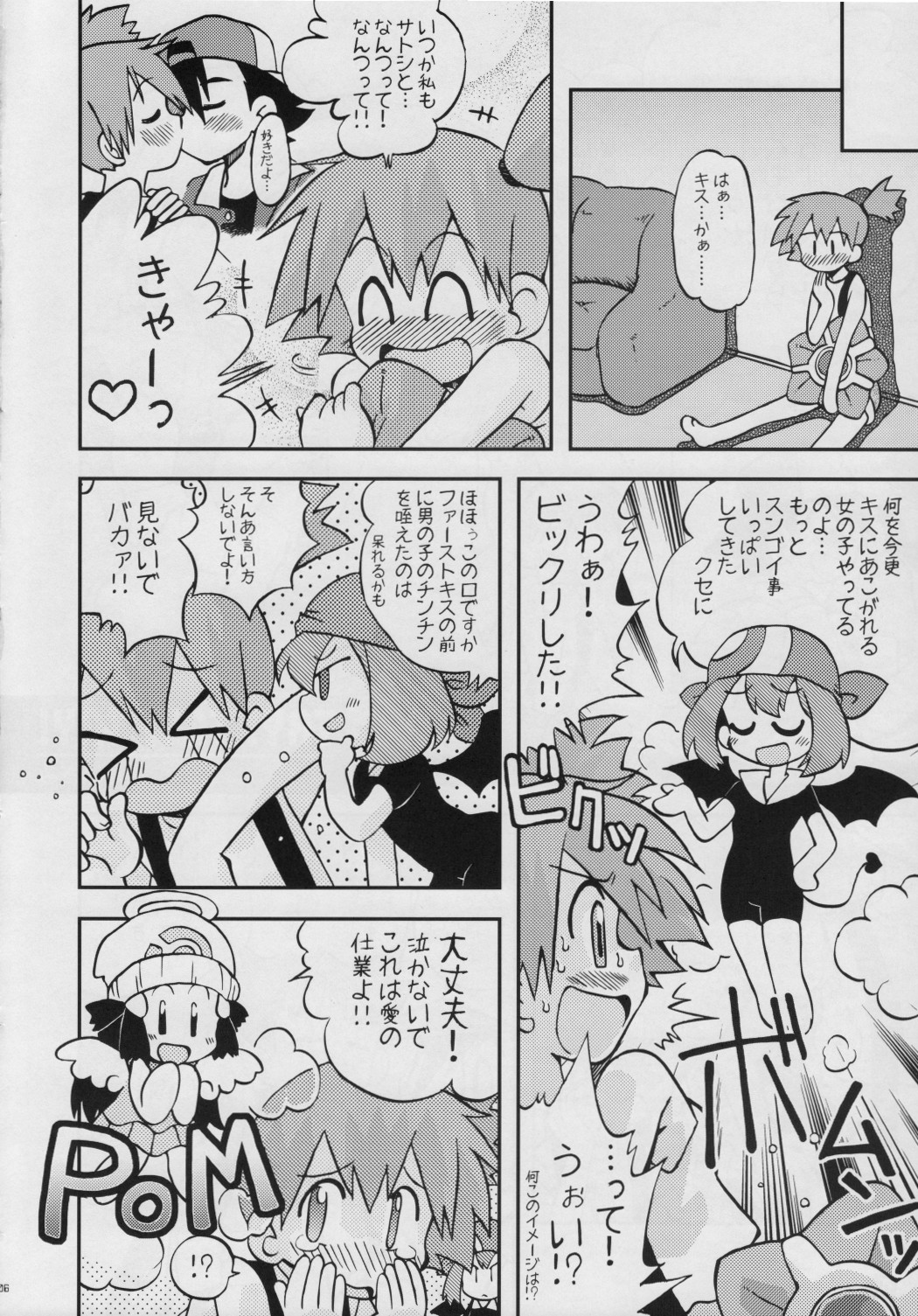 (C74) [Ukkaridou (Shimazu Isami)] Daremo Shiranai Monogatari no Tsuduki (Pokémon) {masterbloodfer} page 5 full